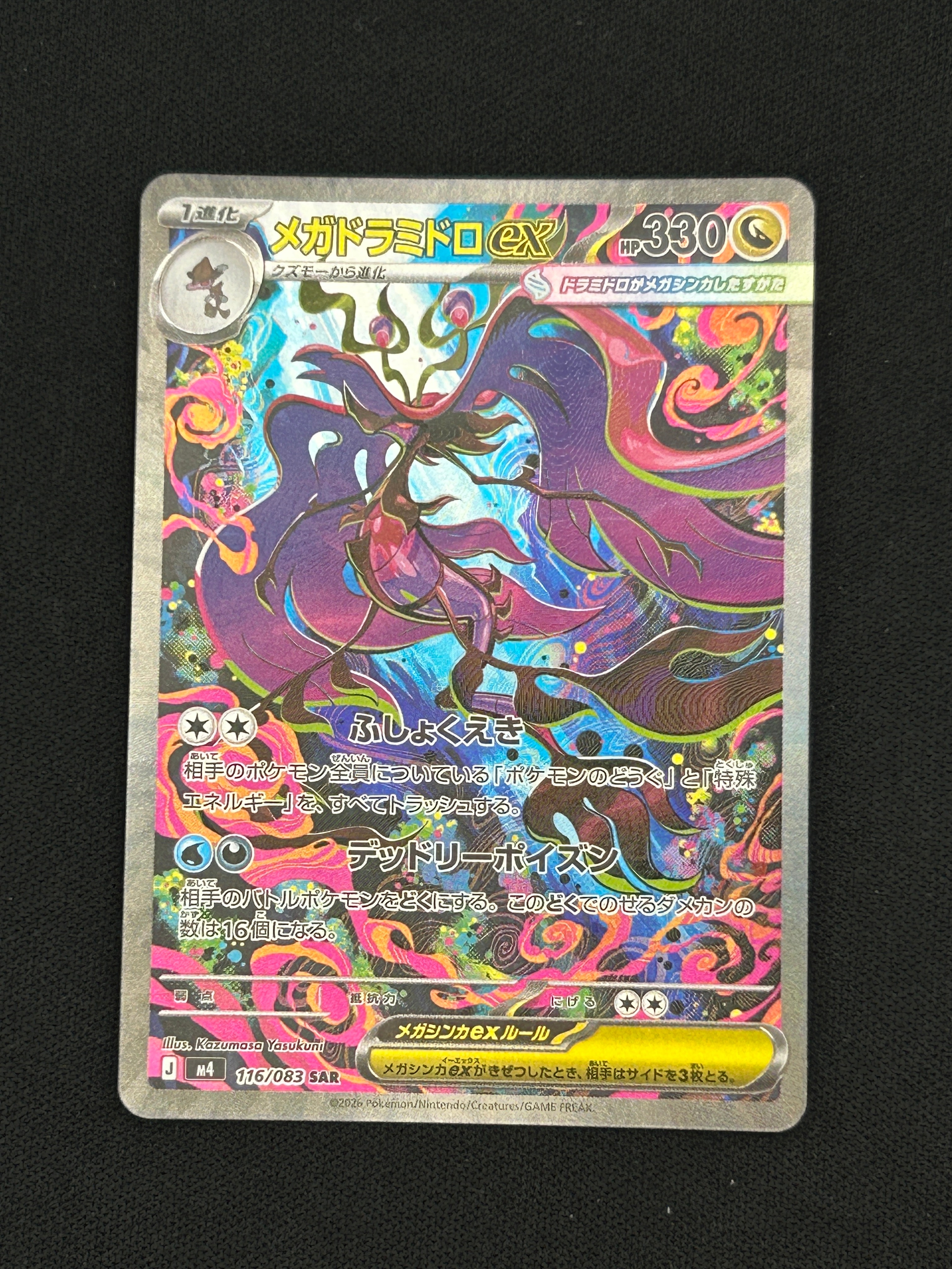 PSA10】チルタリスex SAR[SV4M 090/066](拡張パック「未来の一閃