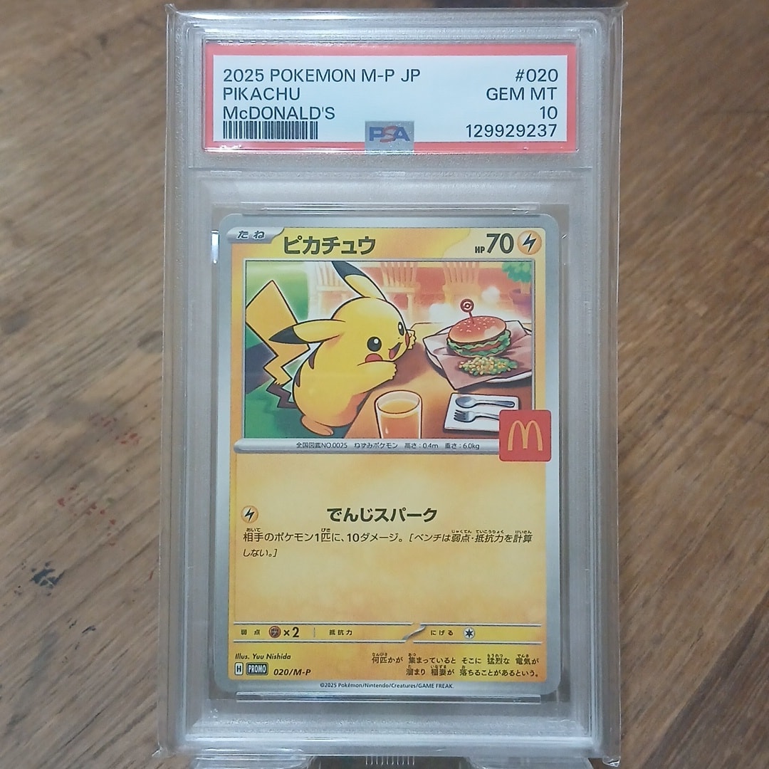 PSA10】ピカチュウ P [M-P 020](プロモカードパック「マクドナルド