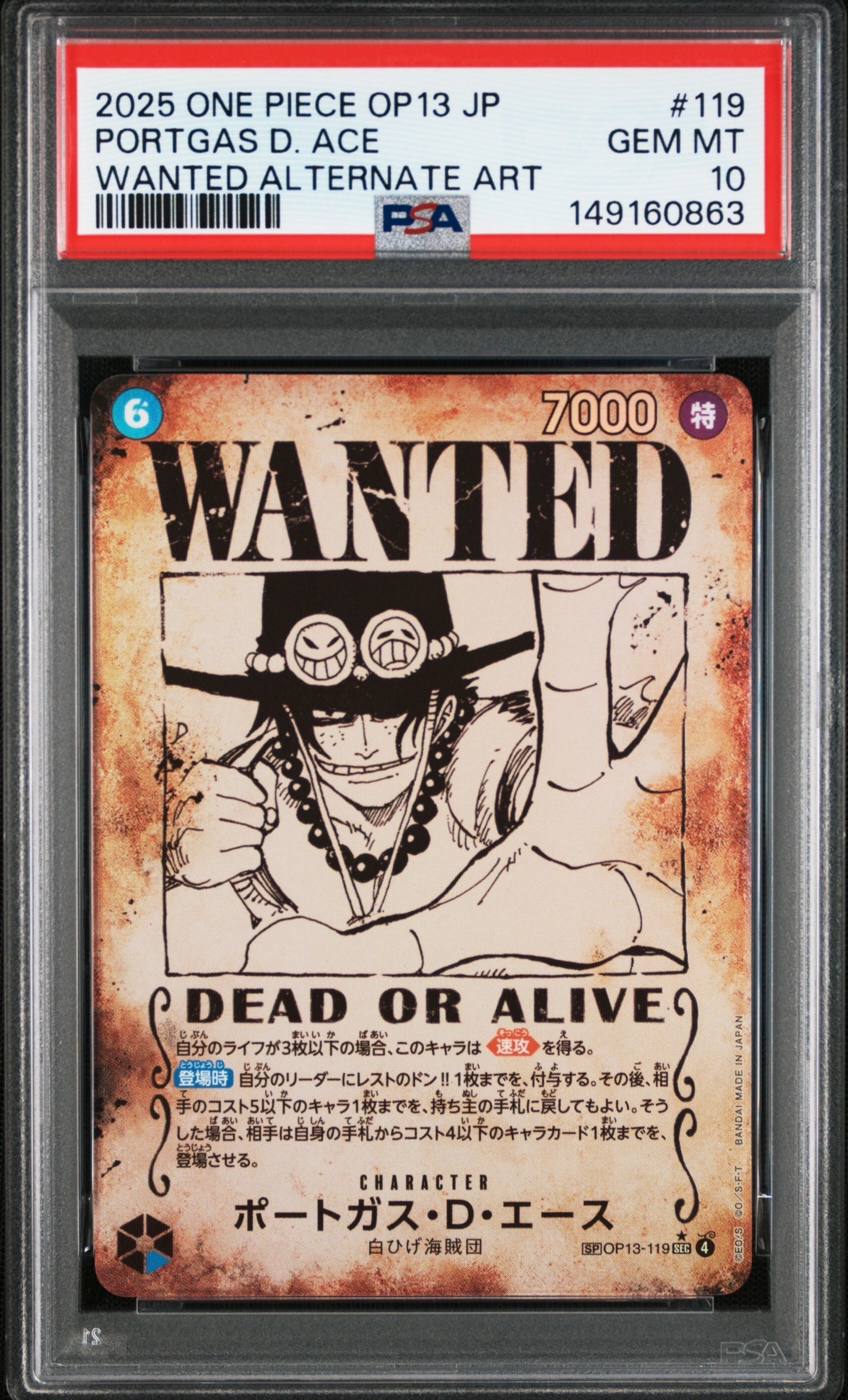 ポートガス・D・エース:手配書 SEC-SPC [OP13-119](ブースターパック「受け継がれる意志」)