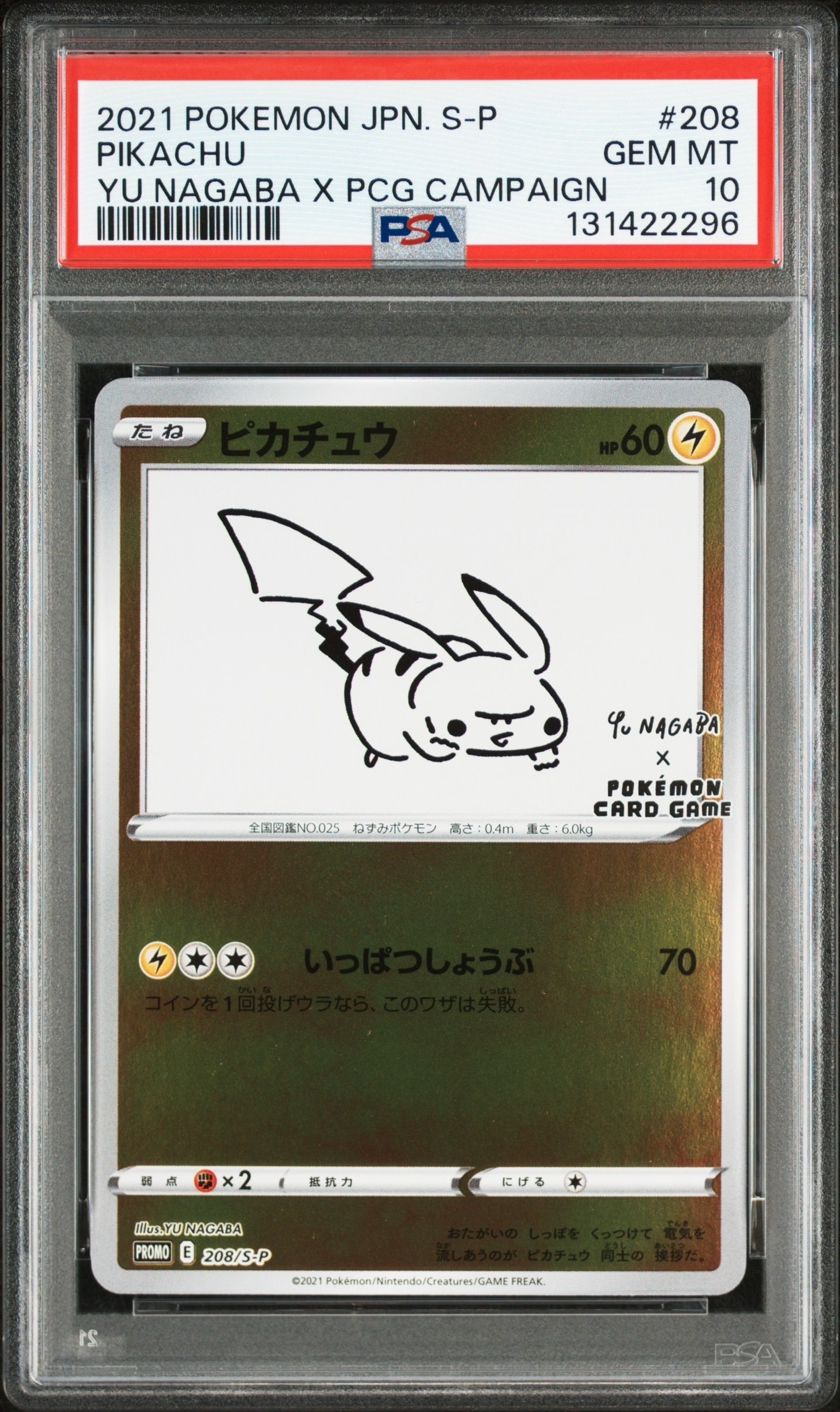 ピカチュウ:プロモ [S-P 208](「YU NAGABA×ポケモンカードゲーム」プロモーションカード「S-P」)