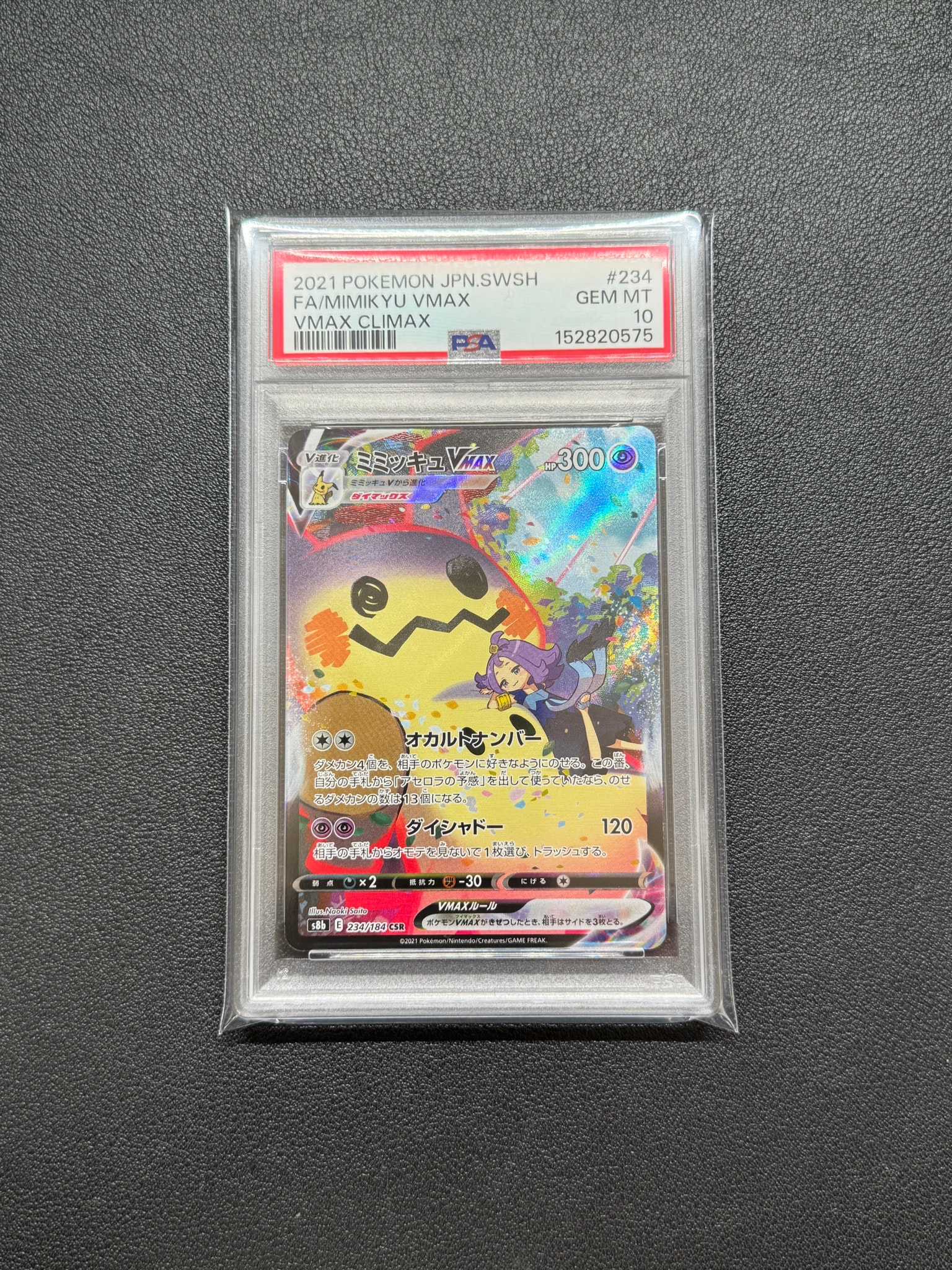 PSA10】ミミッキュVMAX (アセロラ) CSR[S8b 234/184](ハイクラスパック