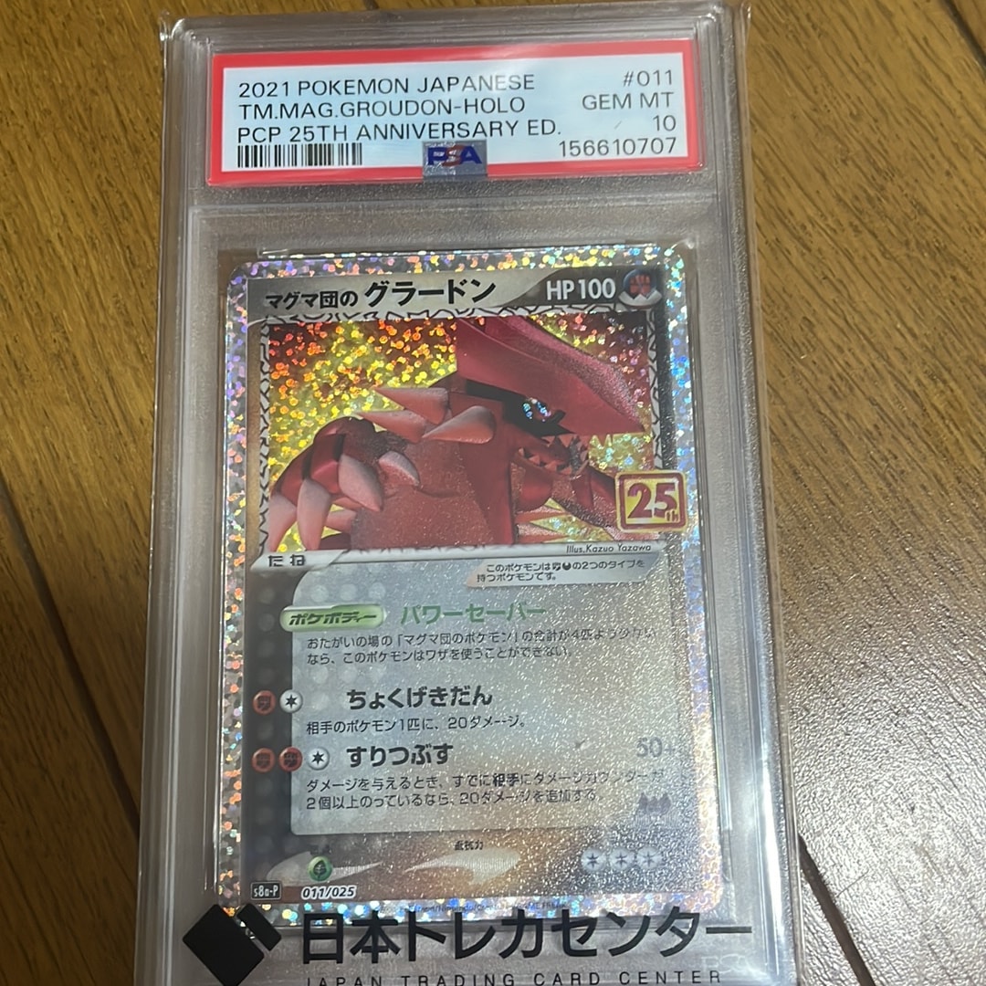 PSA10】マグマ団のグラードン: プロモ [S8a-P 011/025](プロモカード