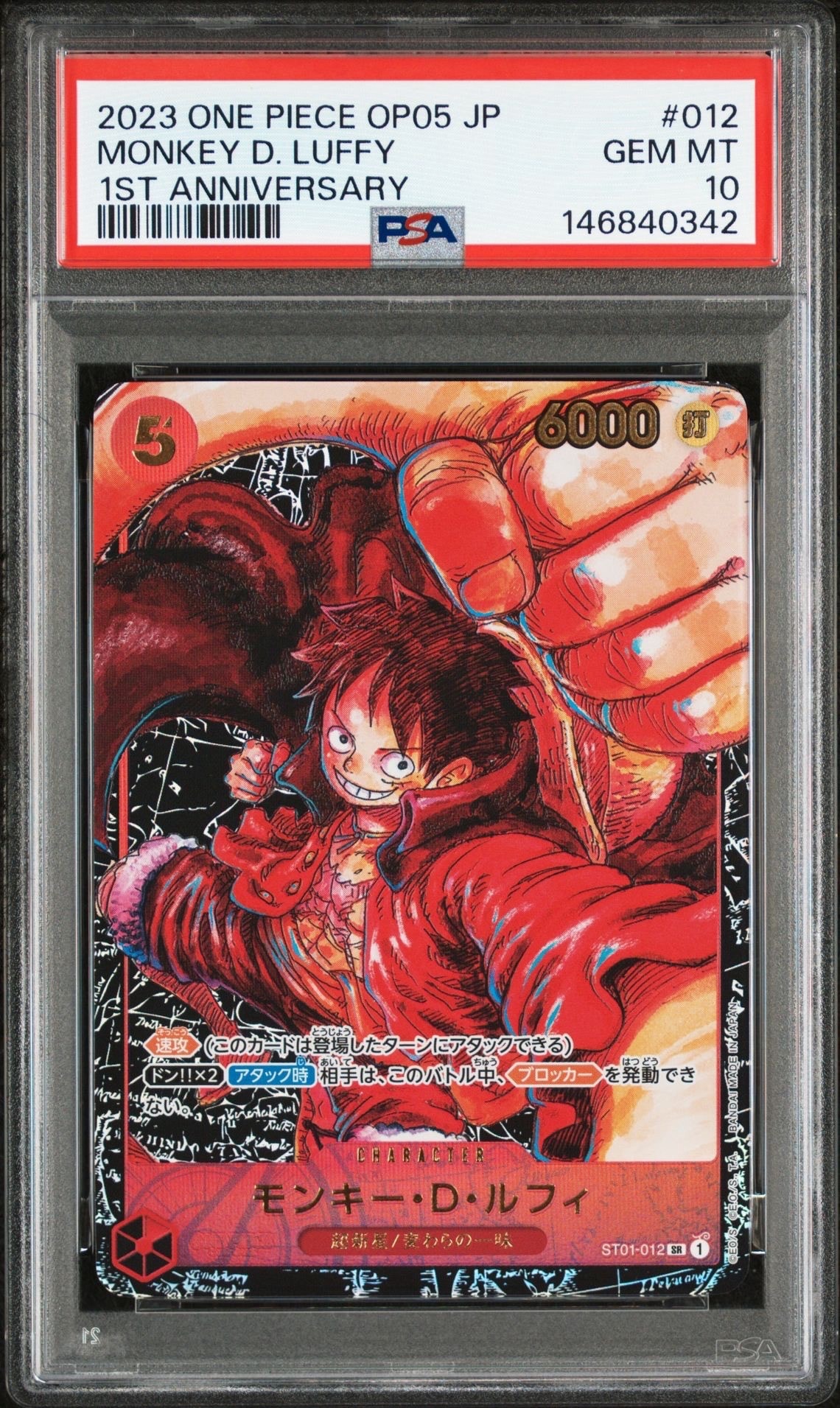 モンキー・D・ルフィ SR [ST01-012] (ブースターパック 新時代の主役)