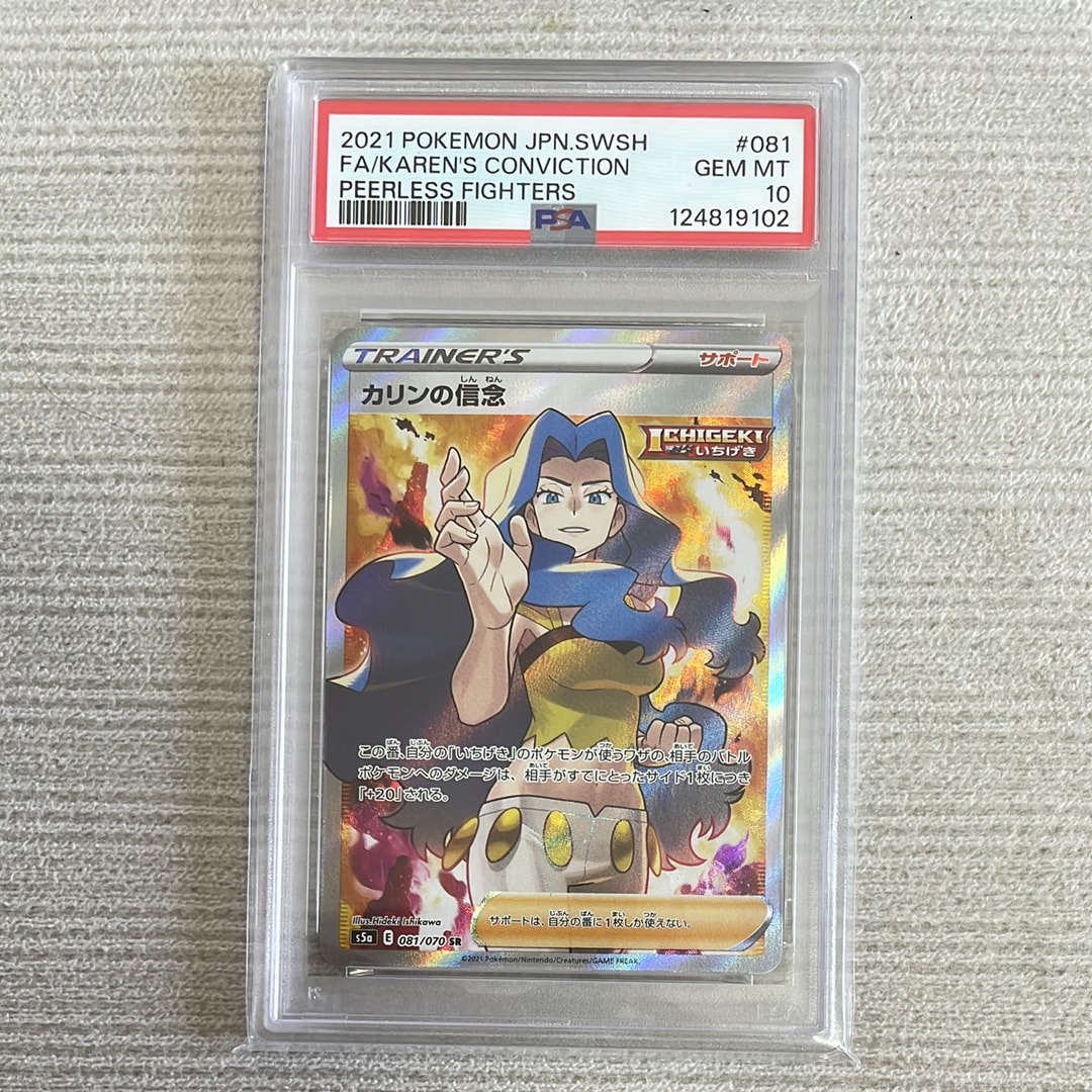 PSA10】カリンの信念 SR[S5a 081/070](強化拡張パック「双璧の