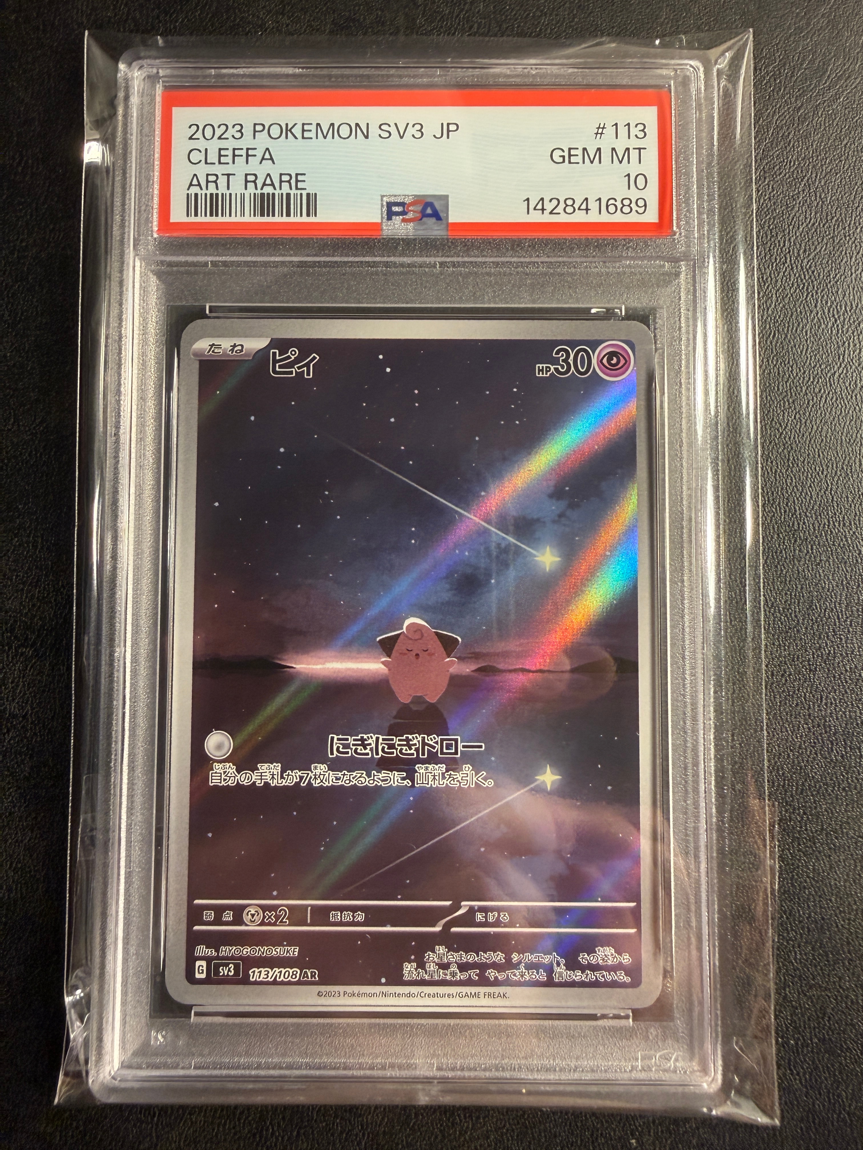 PSA10】ピィ AR[SV3 113/108](拡張パック「黒炎の支配者」) 1枚の中古