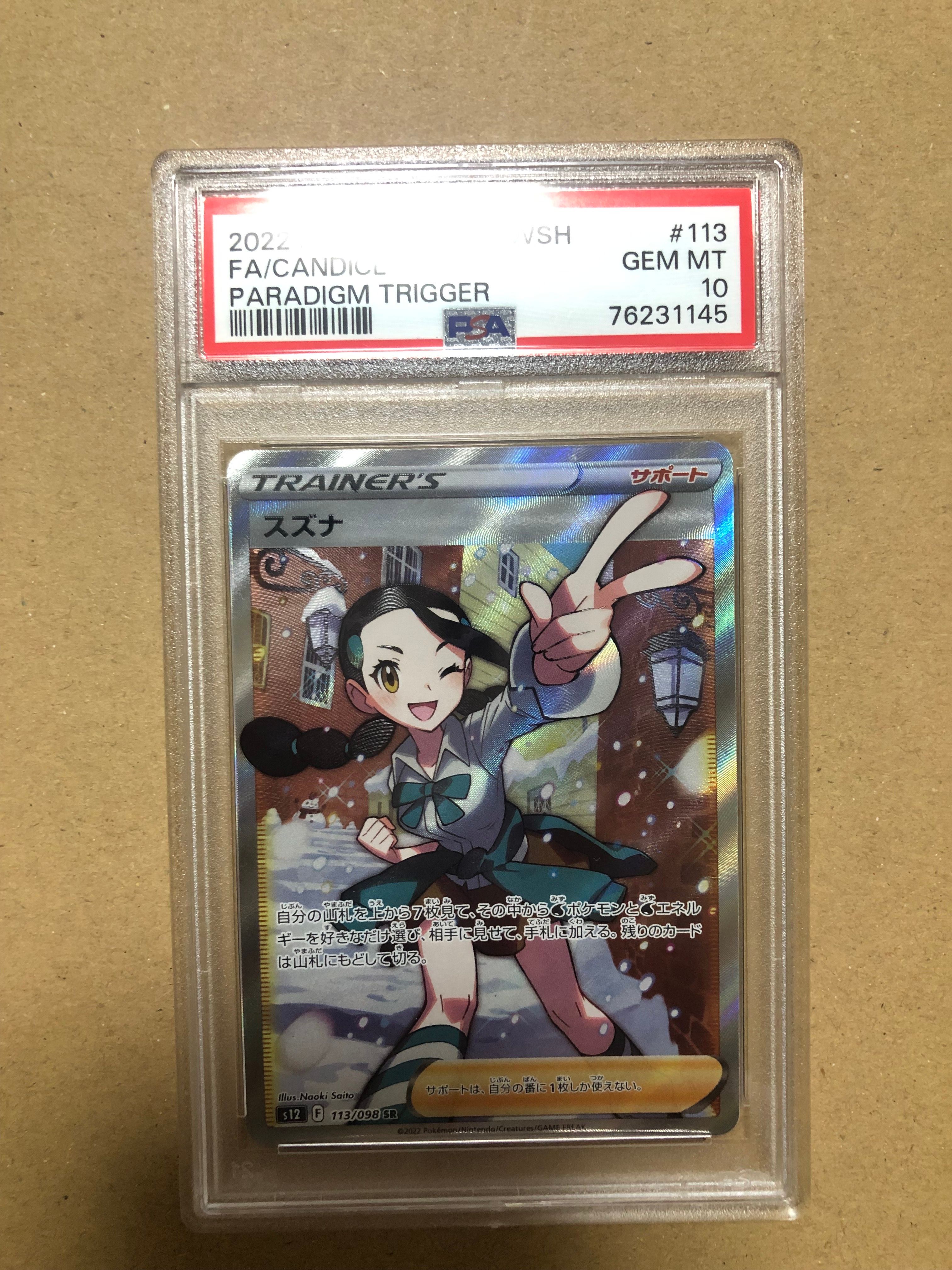 スズナ SR[s12 113/098](拡張パック「パラダイムトリガー」)