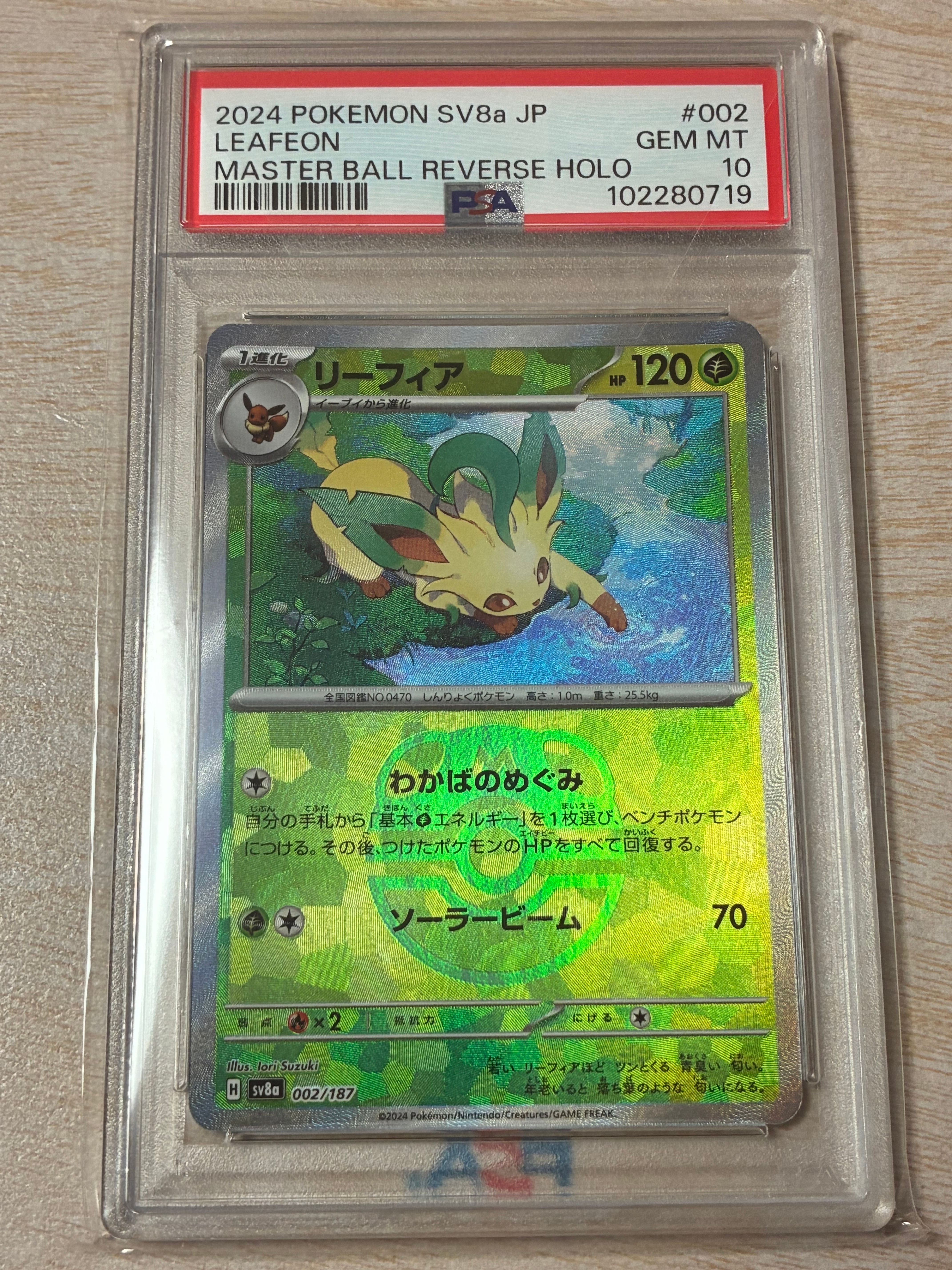 リーフィア :マスターボールミラー [SV8a 002/187](ハイクラスパック「テラスタルフェスex」)