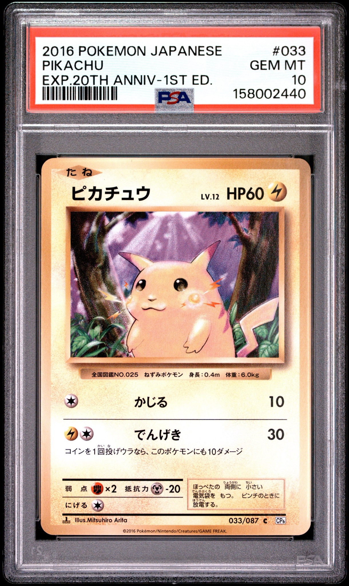 ピカチュウ C :1ED [CP6 033/087](コンセプトパック
