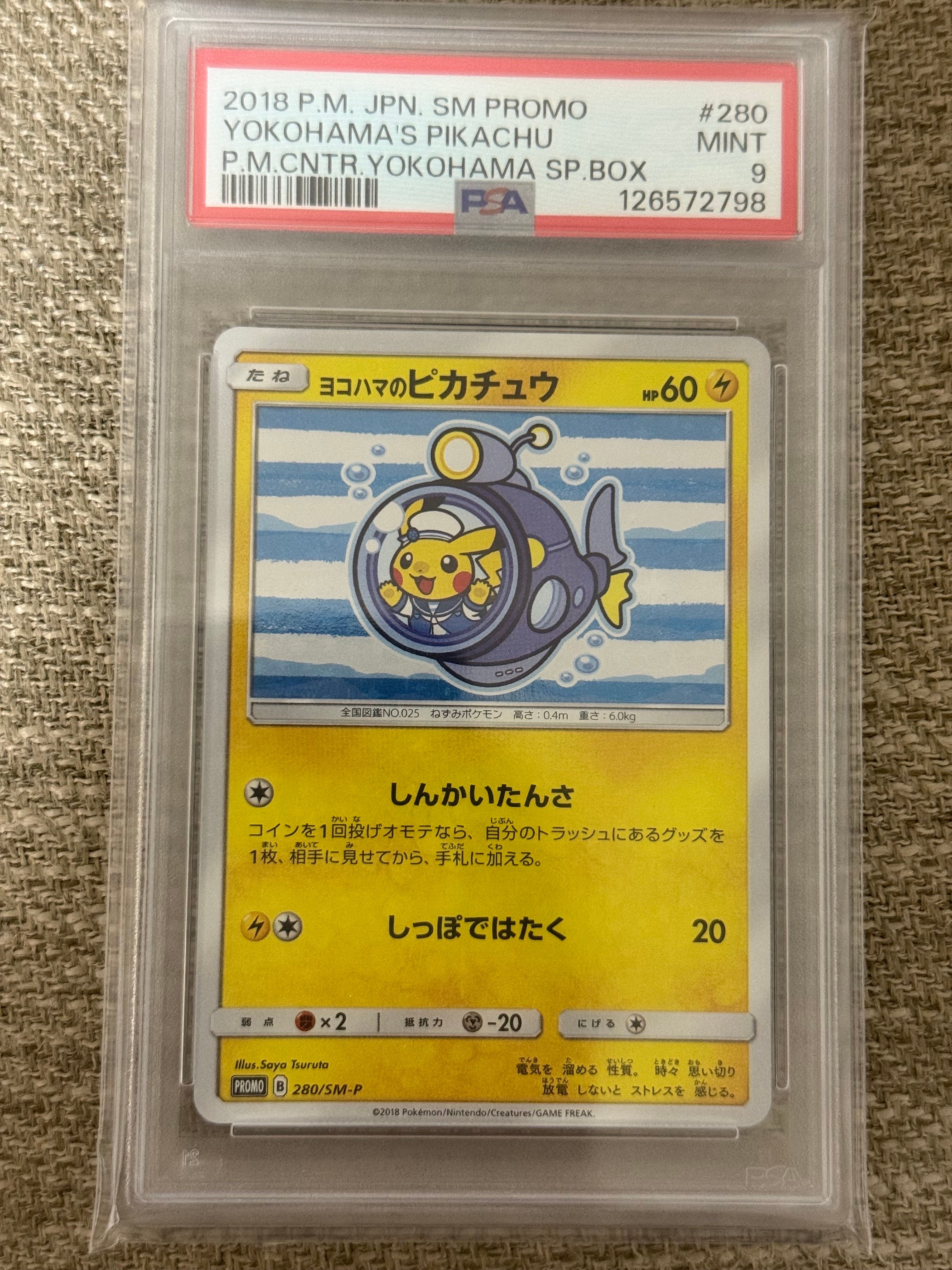 ヨコハマのピカチュウ: プロモ[SM-P 280](プロモーションカード「SM-P」)