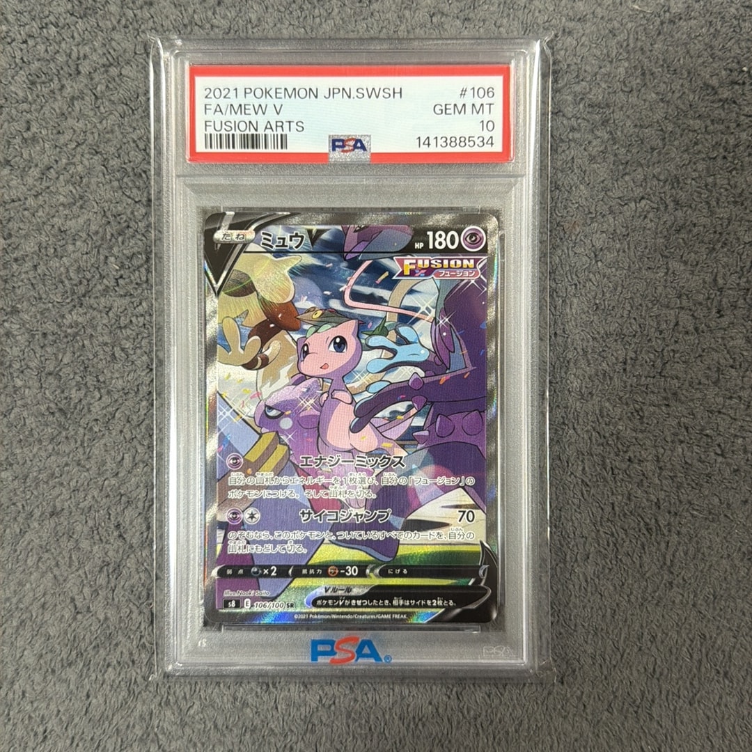 Mew V SR: SA[S8 106/100](Expansion Pack "Fusion Arts")