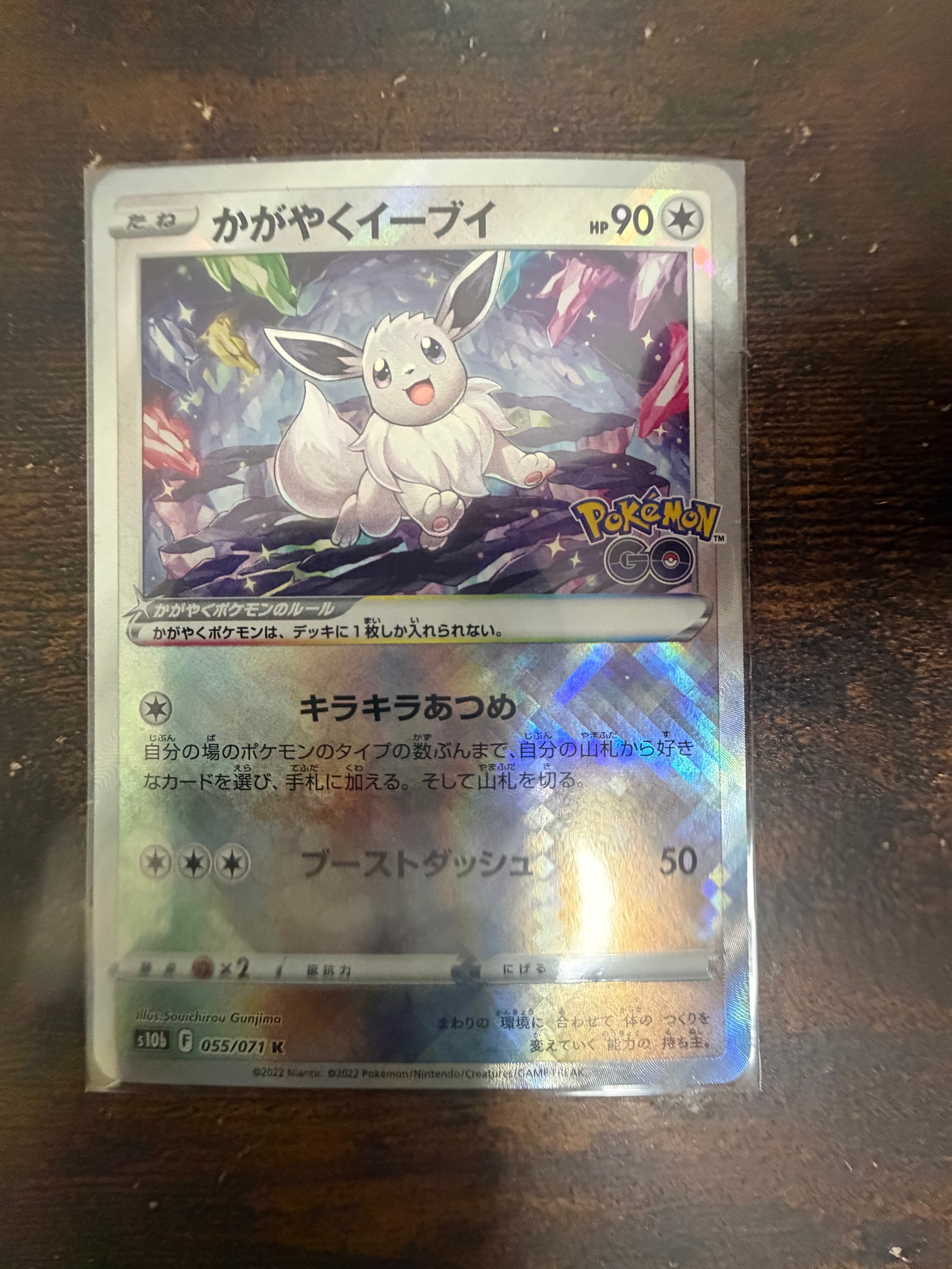 かがやくイーブイ K[S10b 055/071](強化拡張パック「Pokemon GO」)の
