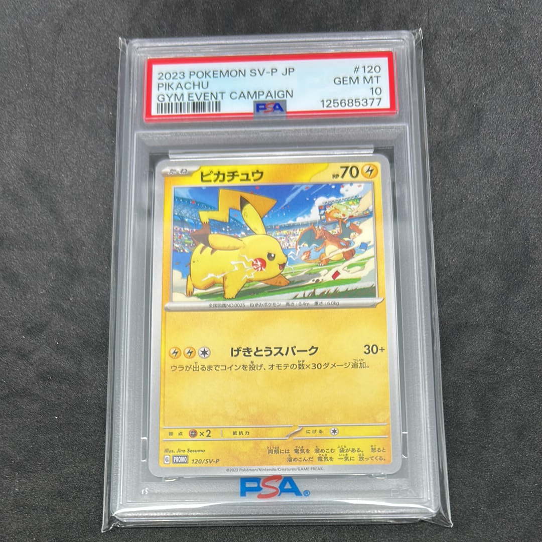 ピカチュウ: プロモ [SV-P 120](プロモーションカード「SV-P」)