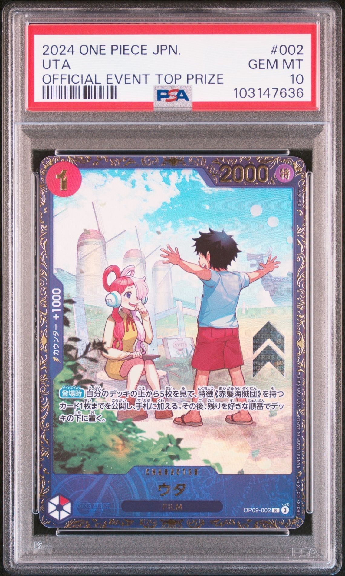 ウタ R [OP09-002](プロモーションカード「フラッグシップバトル 優勝記念品」)