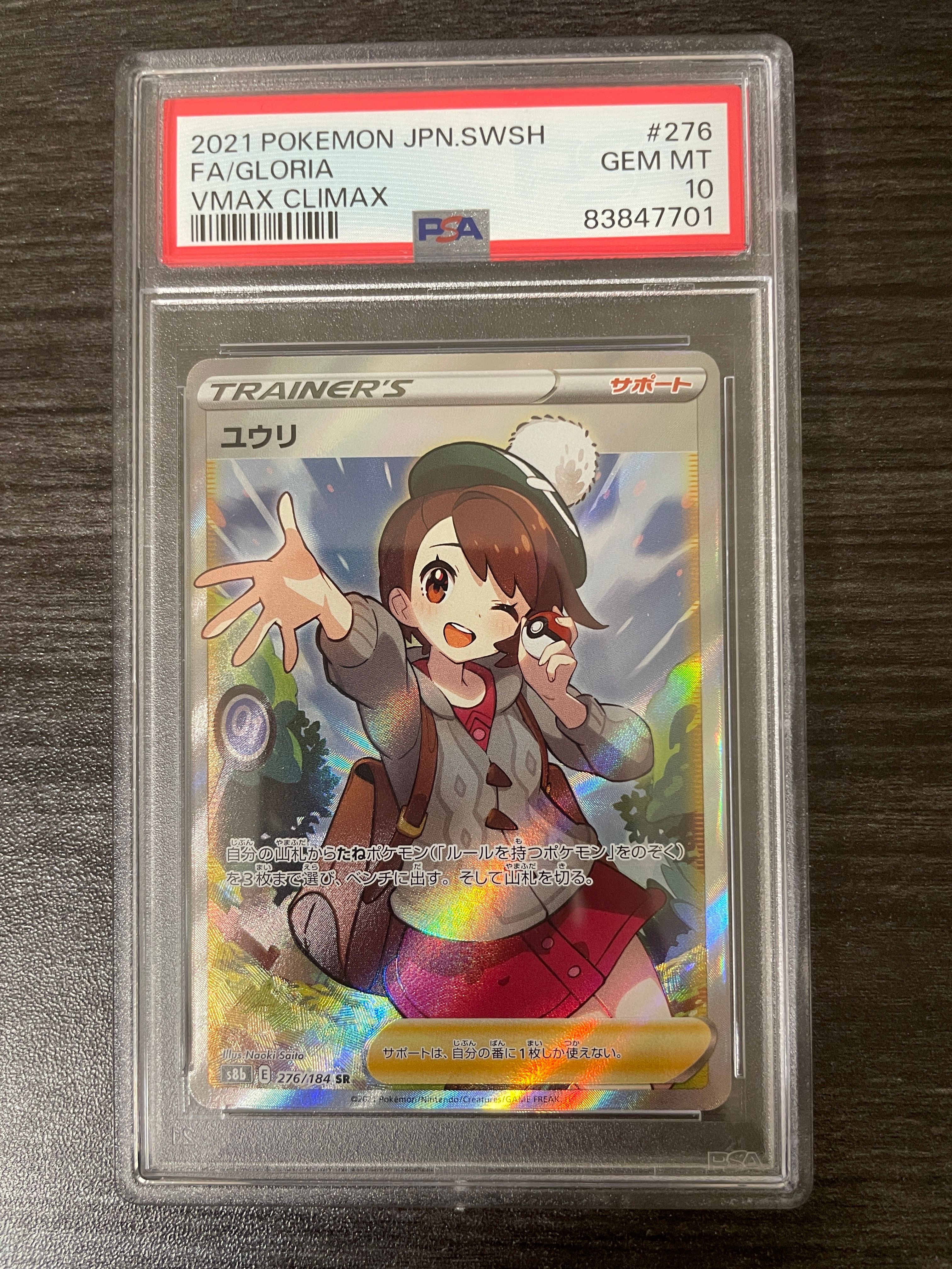 ユウリ SR[S8b 276/184](ハイクラスパック「VMAXクライマックス」)