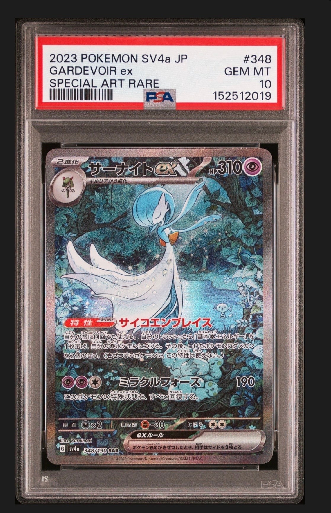 PSA9】サーナイトex SAR [SV4a 348/190](ハイクラスパック「シャイニー