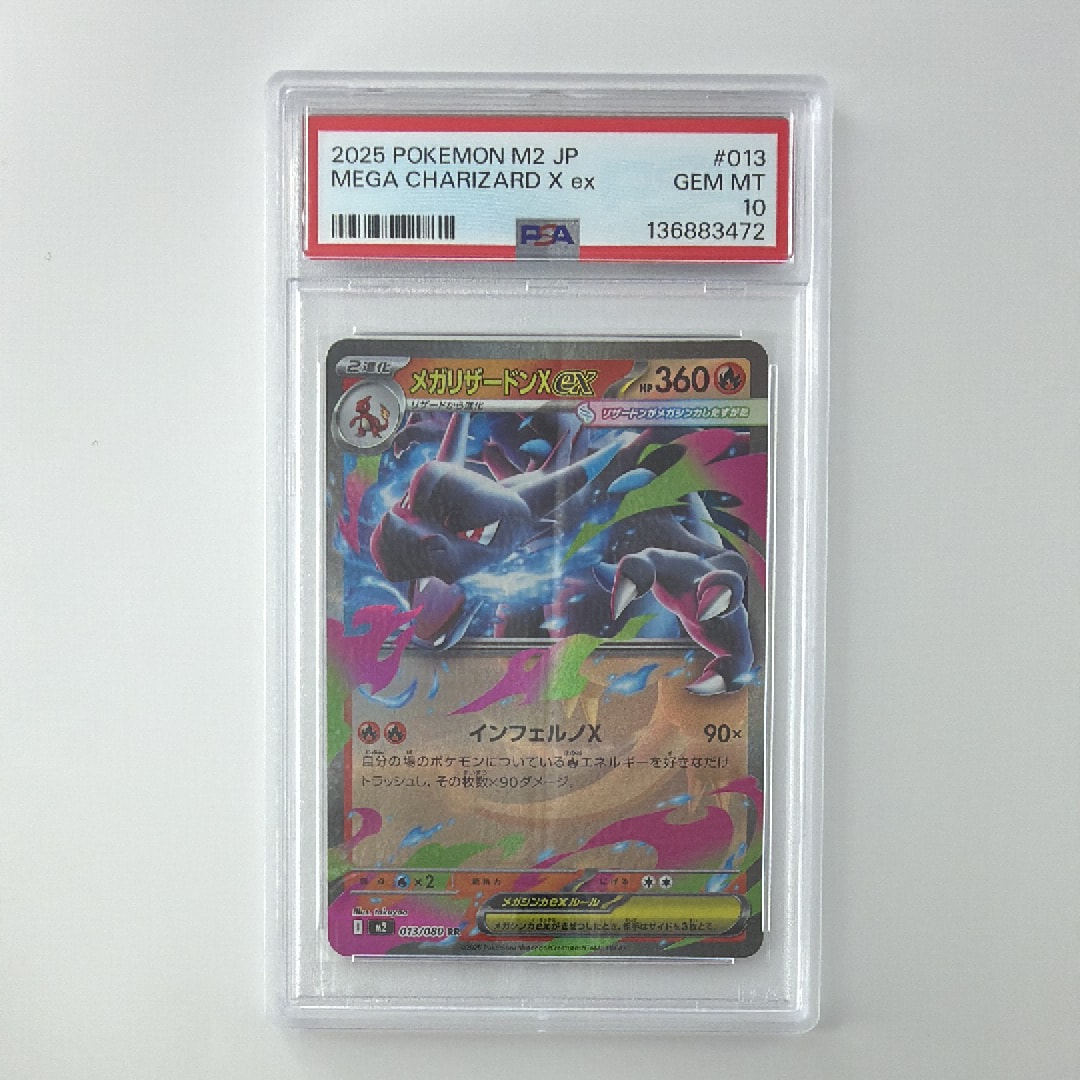 メガリザードンXex RR [M2 013/080](拡張パック「インフェルノX」)