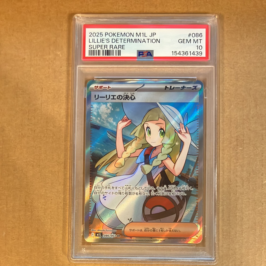 リーリエの決心 SR [M1L 086/063](拡張パック「メガブレイブ」)