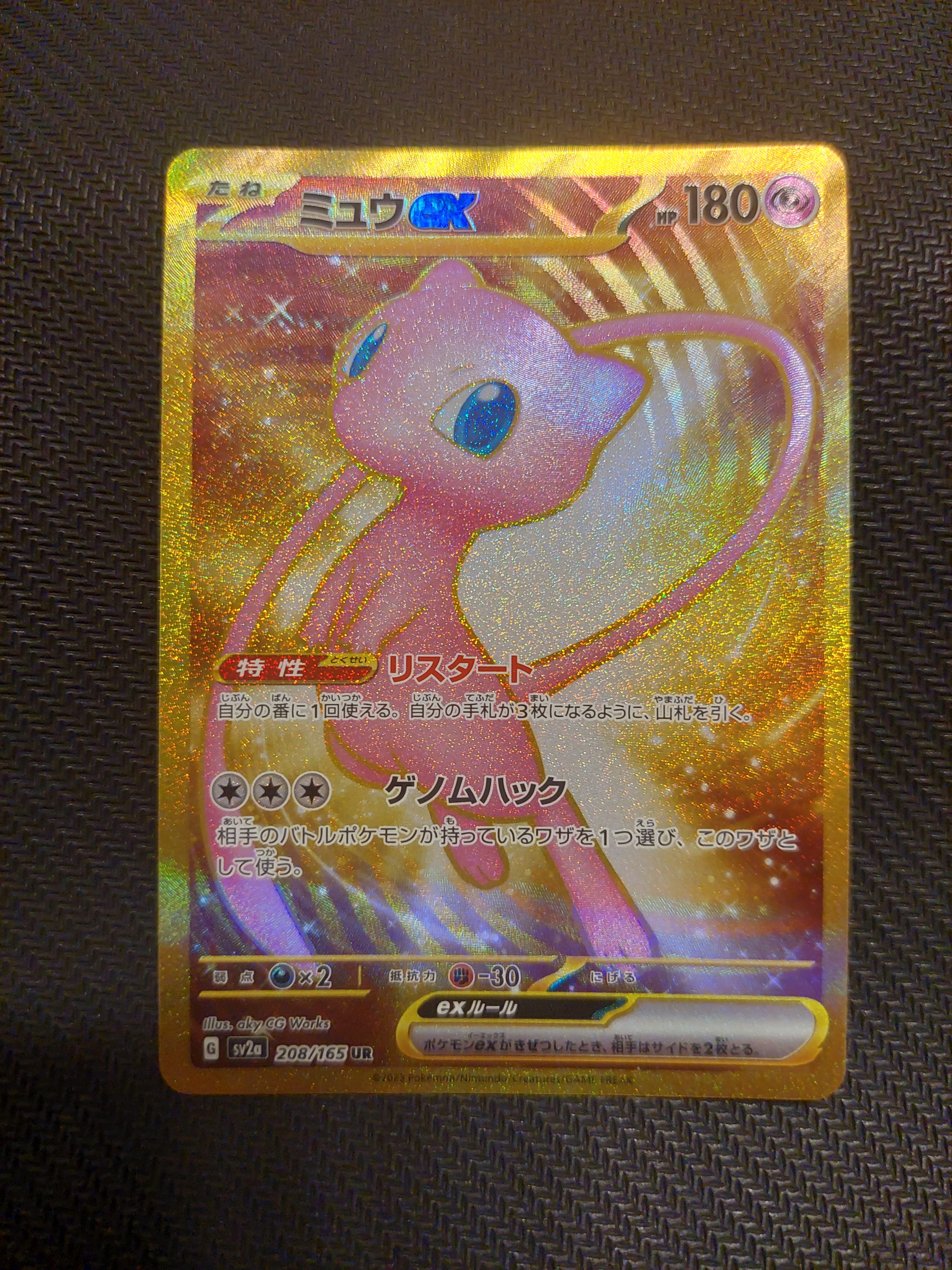 ミュウex UR[SV2a 208/165](強化拡張パック「ポケモンカード151」)