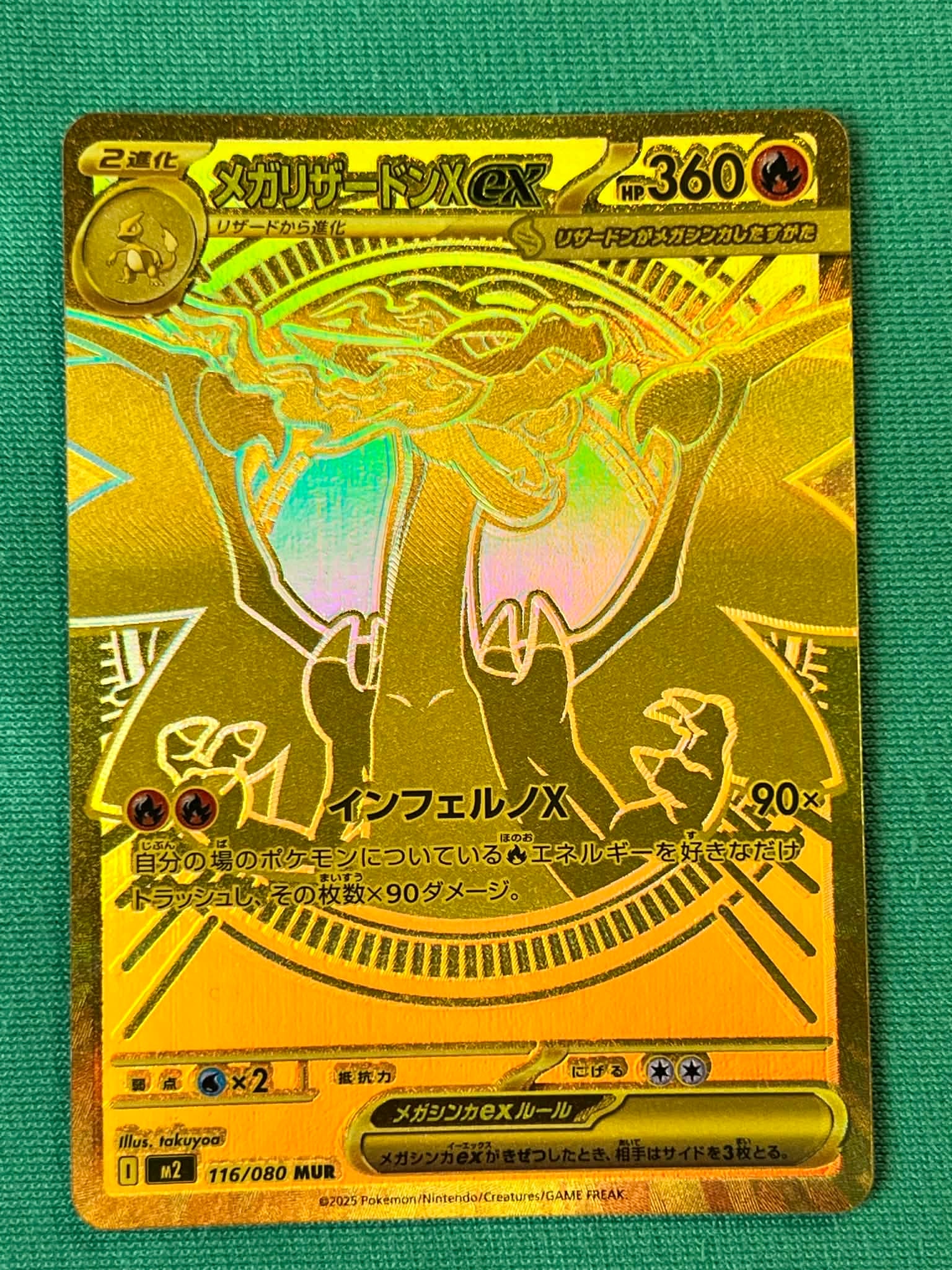 メガリザードンXex MUR [M2 116/080](拡張パック「インフェルノX」)