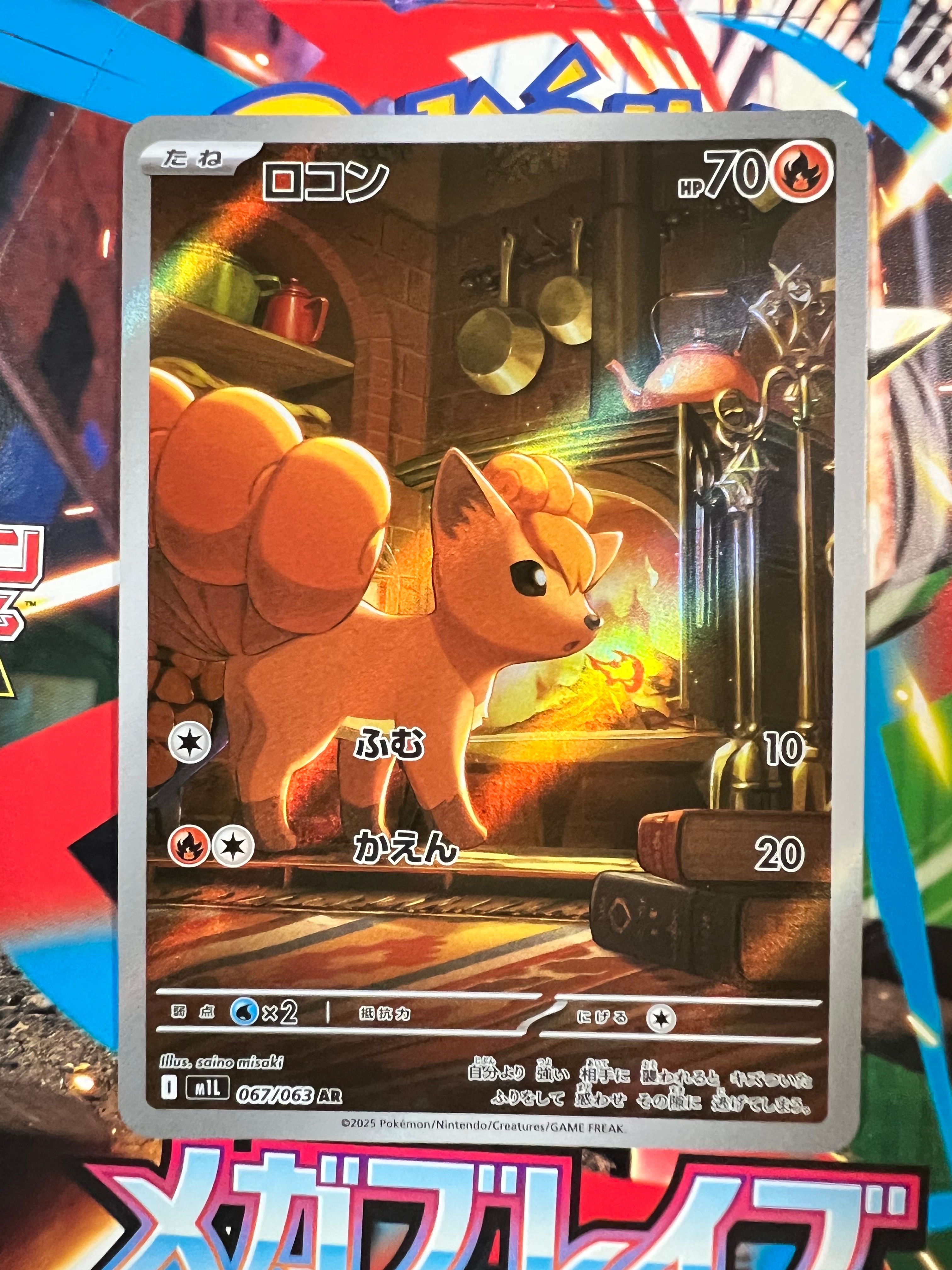 ロコン AR [M1L 067/063](拡張パック「メガブレイブ」)