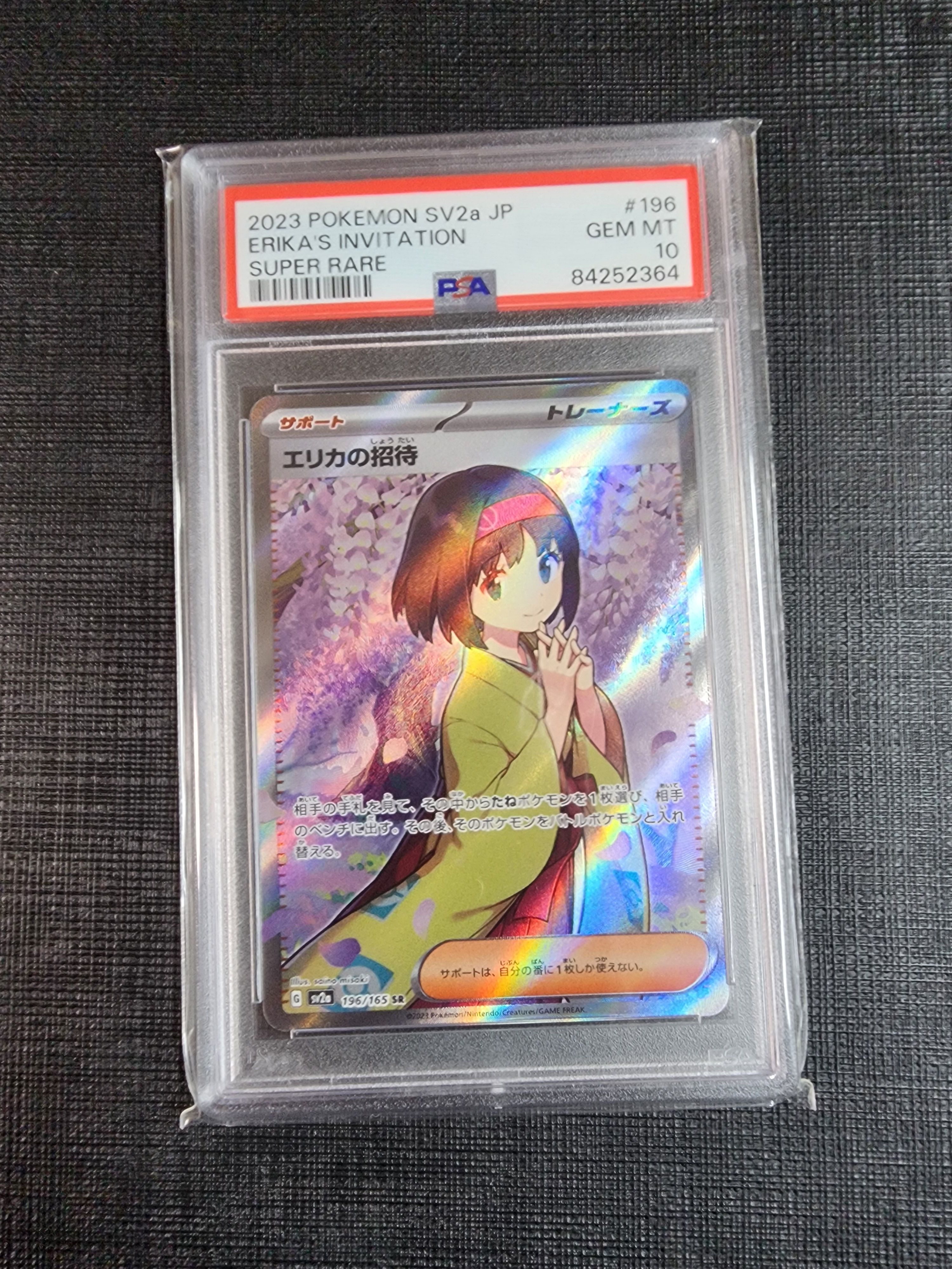 エリカの招待 SR[SV2a 196/165](強化拡張パック「ポケモンカード151」)