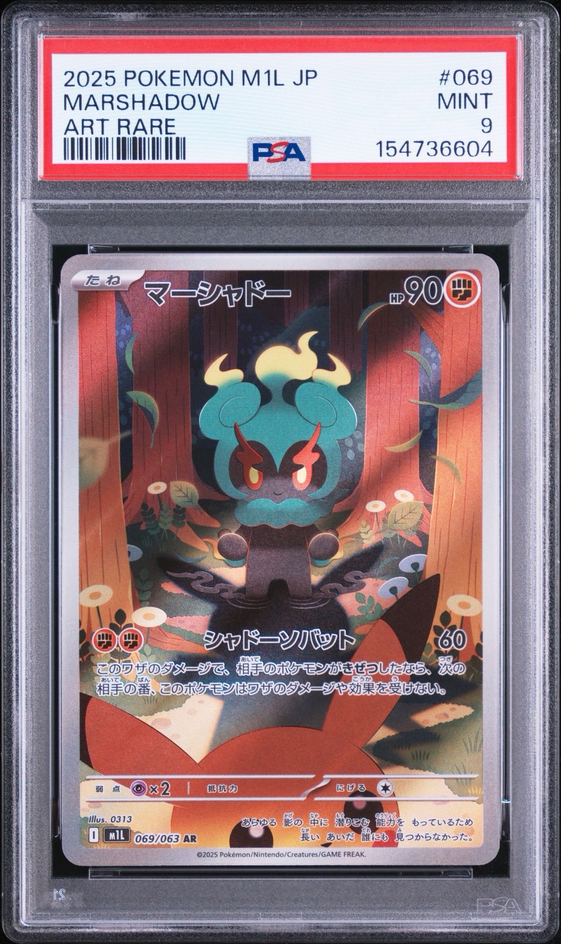 PSA10】マーシャドー AR [M1L 069/063](拡張パック「メガブレイブ」) 1