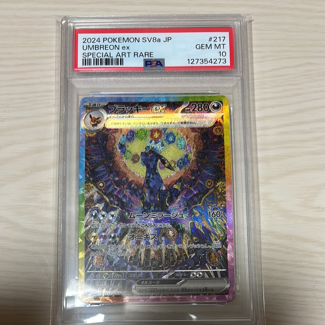 ブラッキーex SAR [SV8a 217/187](ハイクラスパック「テラスタルフェスex」)