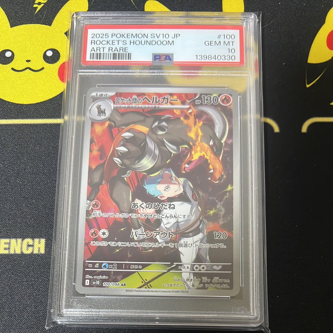 ロケット団のヘルガー AR [SV10 100/098](拡張パック「ロケット団の栄光」)