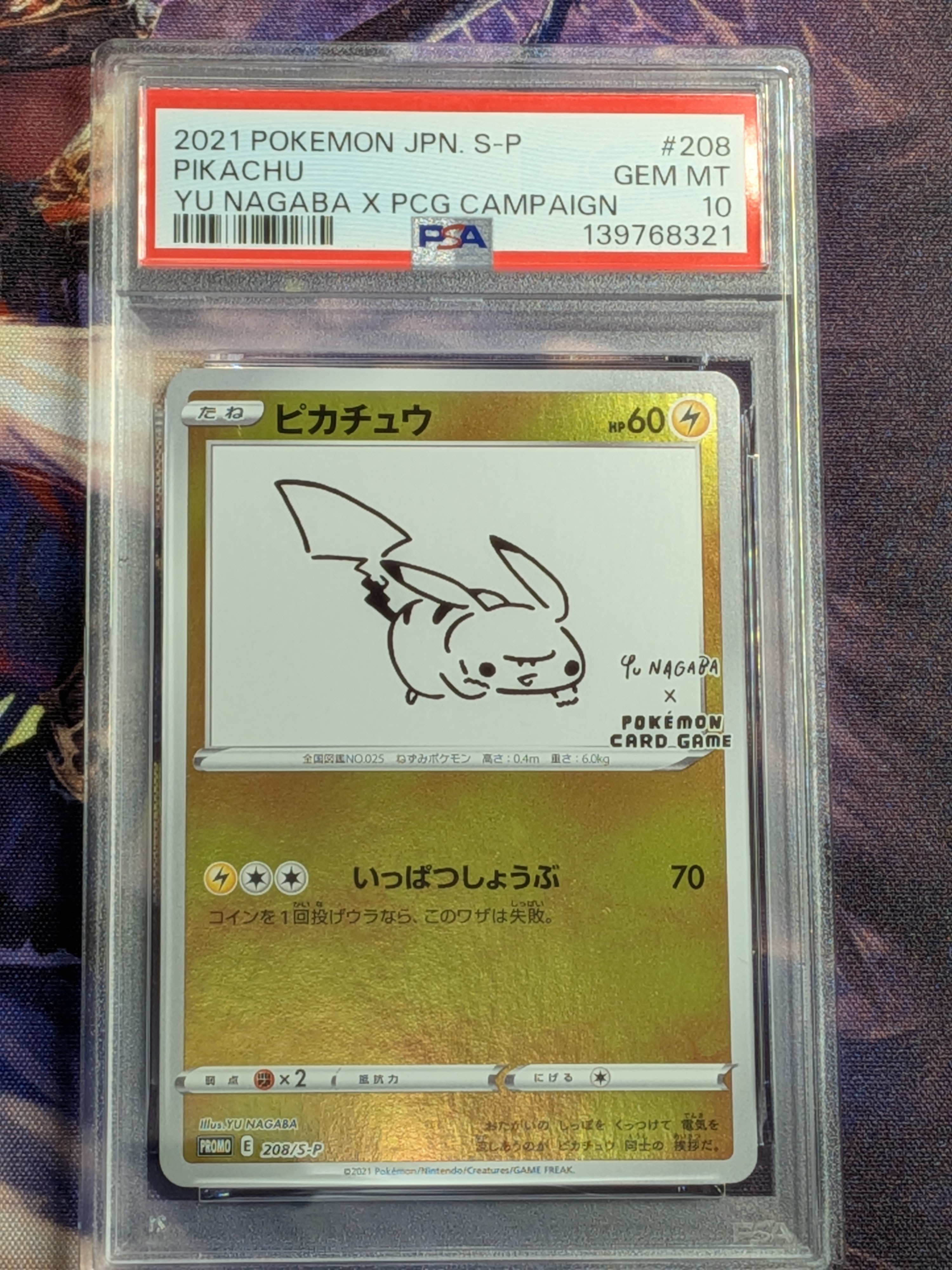 ピカチュウ:プロモ [S-P 208](「YU NAGABA×ポケモンカードゲーム」プロモーションカード「S-P」)