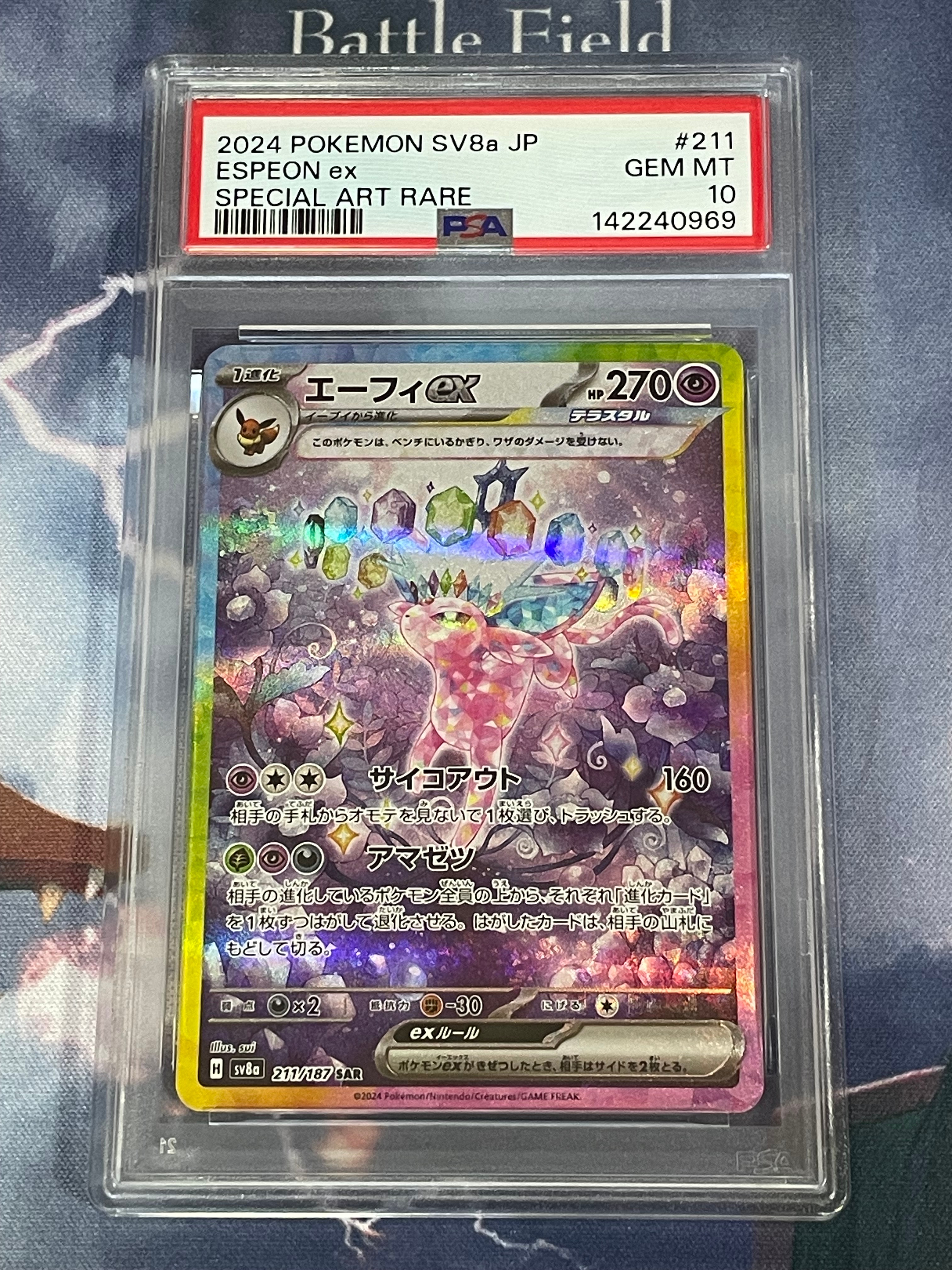 エーフィex SAR [SV8a 211/187](ハイクラスパック「テラスタルフェスex」)