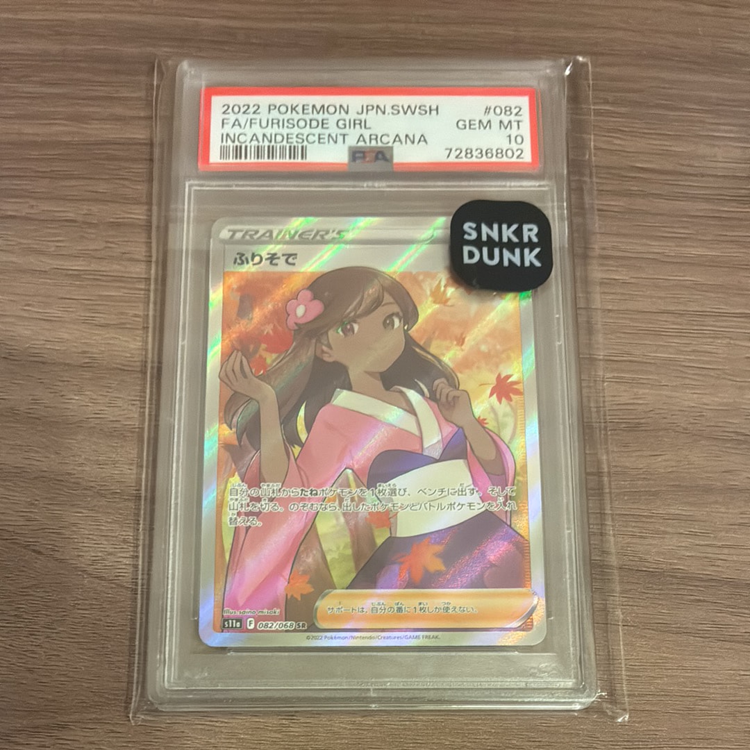 PSA10】ふりそで SR [s11a 082/068](強化拡張パック『白熱のアルカナ