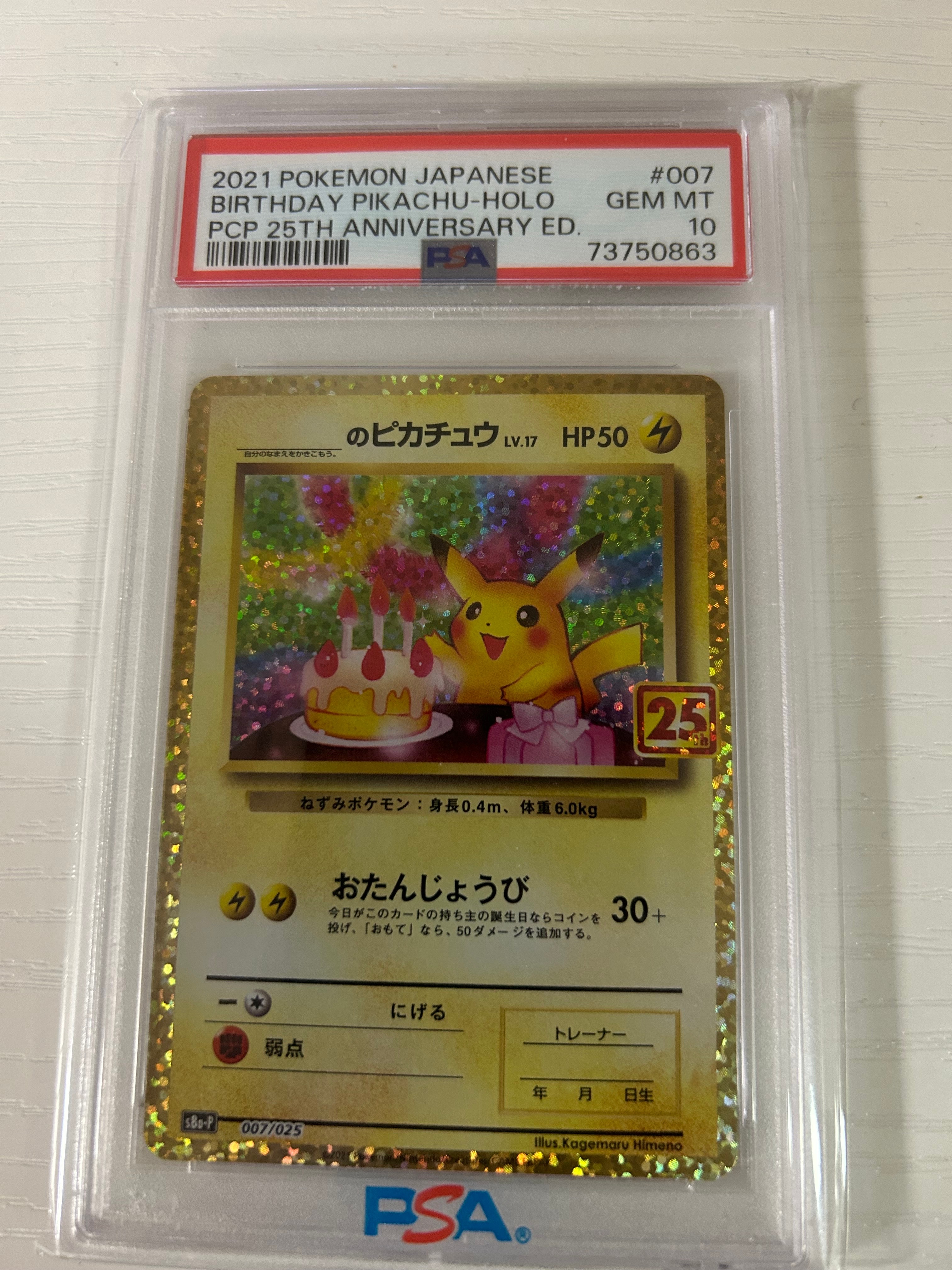 PSA10】_のピカチュウ: プロモ (お誕生日ピカチュウ) [S8a-P 007/025