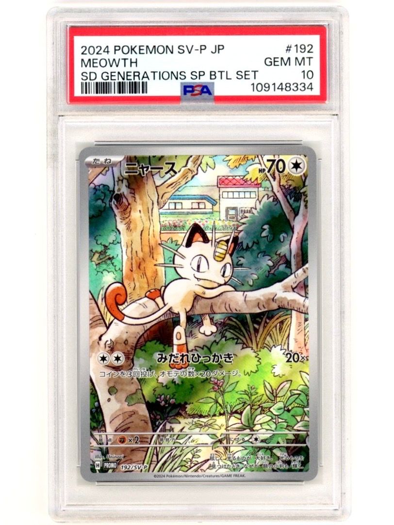 ニャース P [SV-P 192](スタートデッキ Generations「スペシャルバトルセット」)