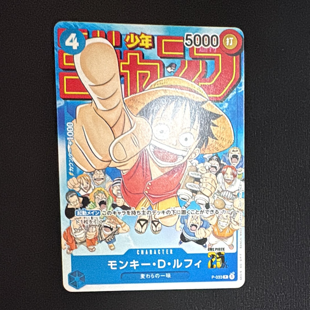 PSA10 ONE PIECEモンキー・D・ルフィ P-033 週刊少年ジャンプ PSA10】モンキー・D・ルフィ [P-033] (週刊少年ジャンプ2023年1月7日号