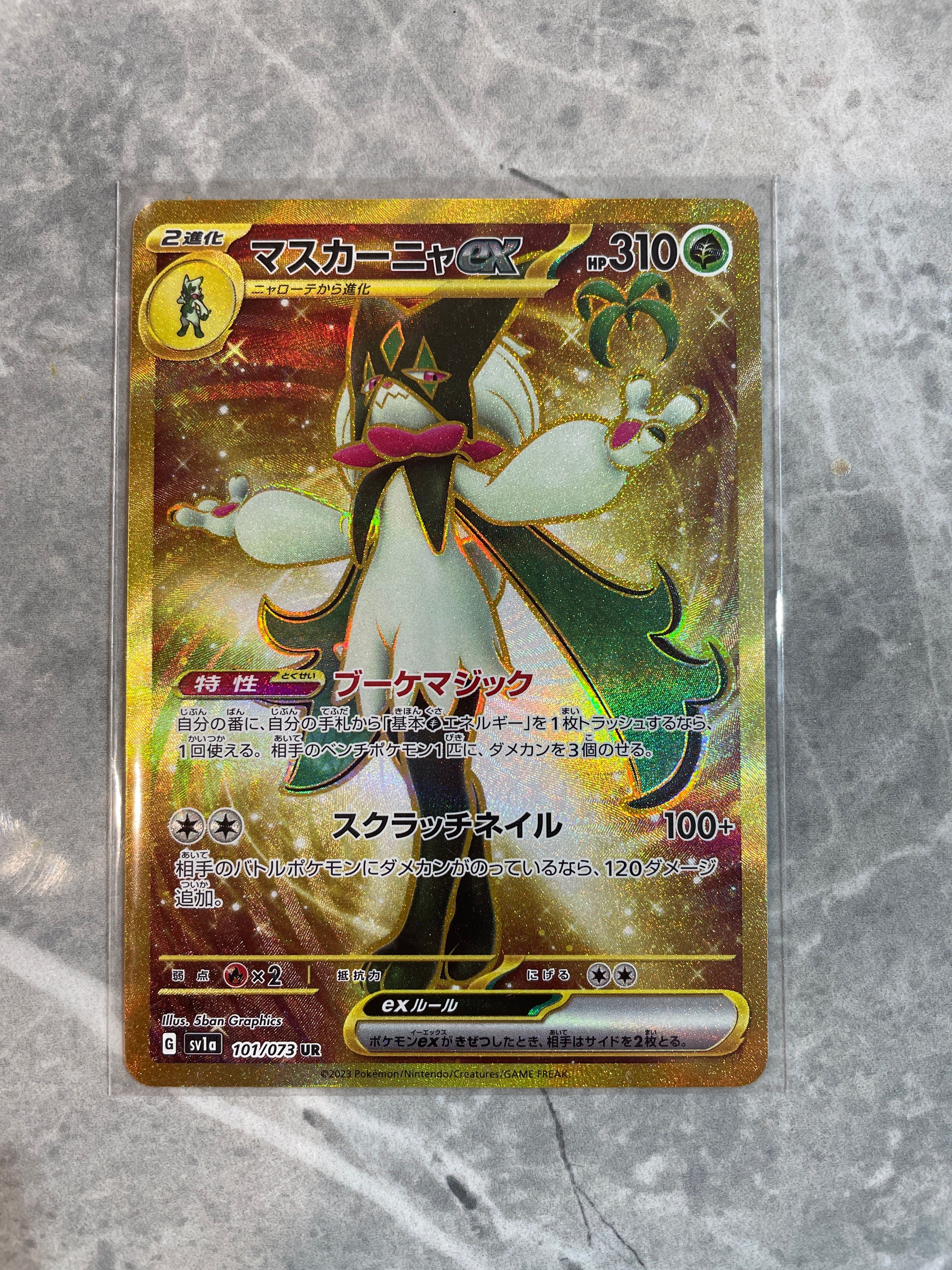 マスカーニャex UR[SV1a 101/073](スカーレット&バイオレット 拡張パック「トリプレットビート」)