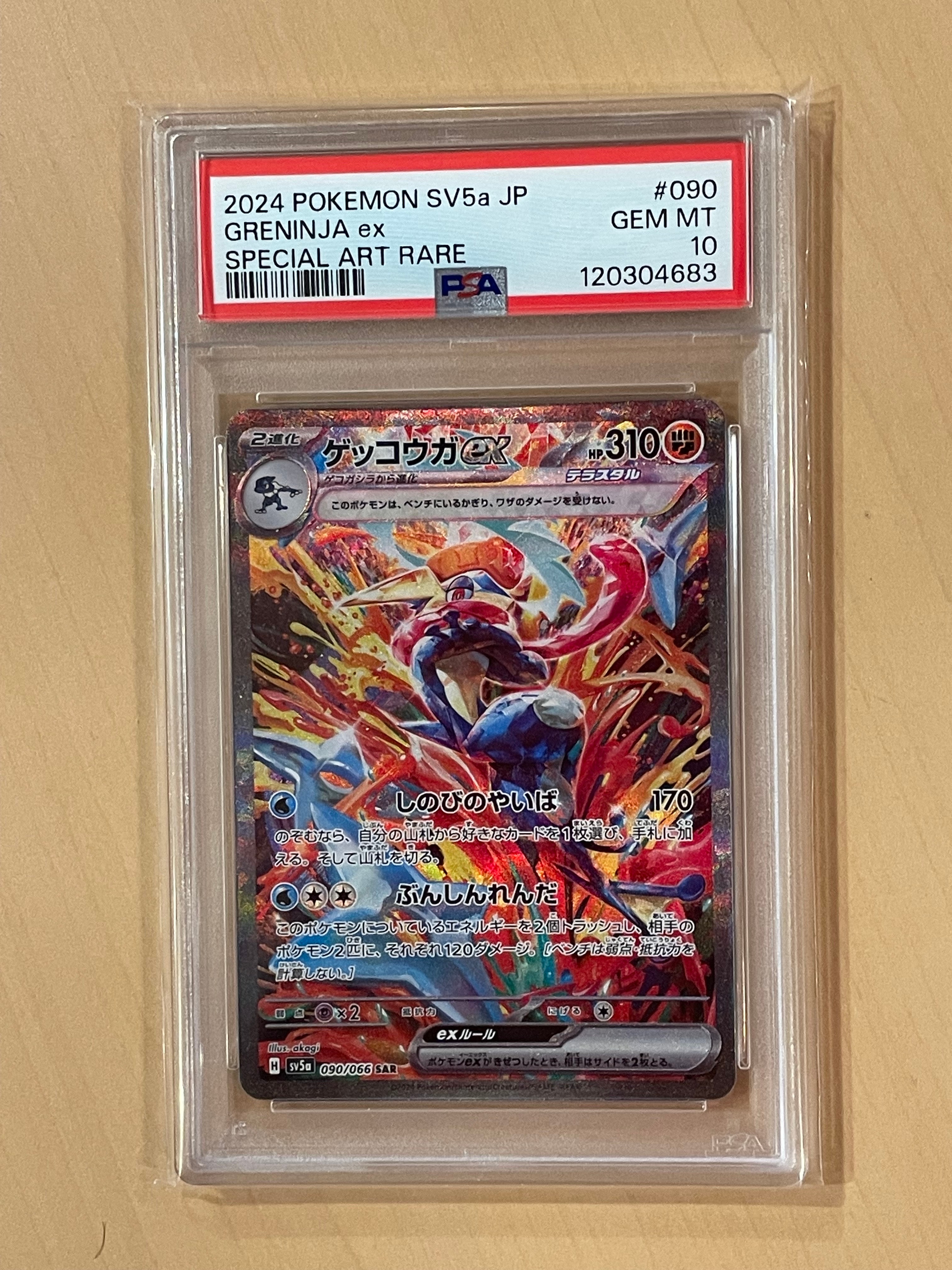 ゲッコウガex SAR [SV5a 090/066](強化拡張パック「クリムゾンヘイズ」)