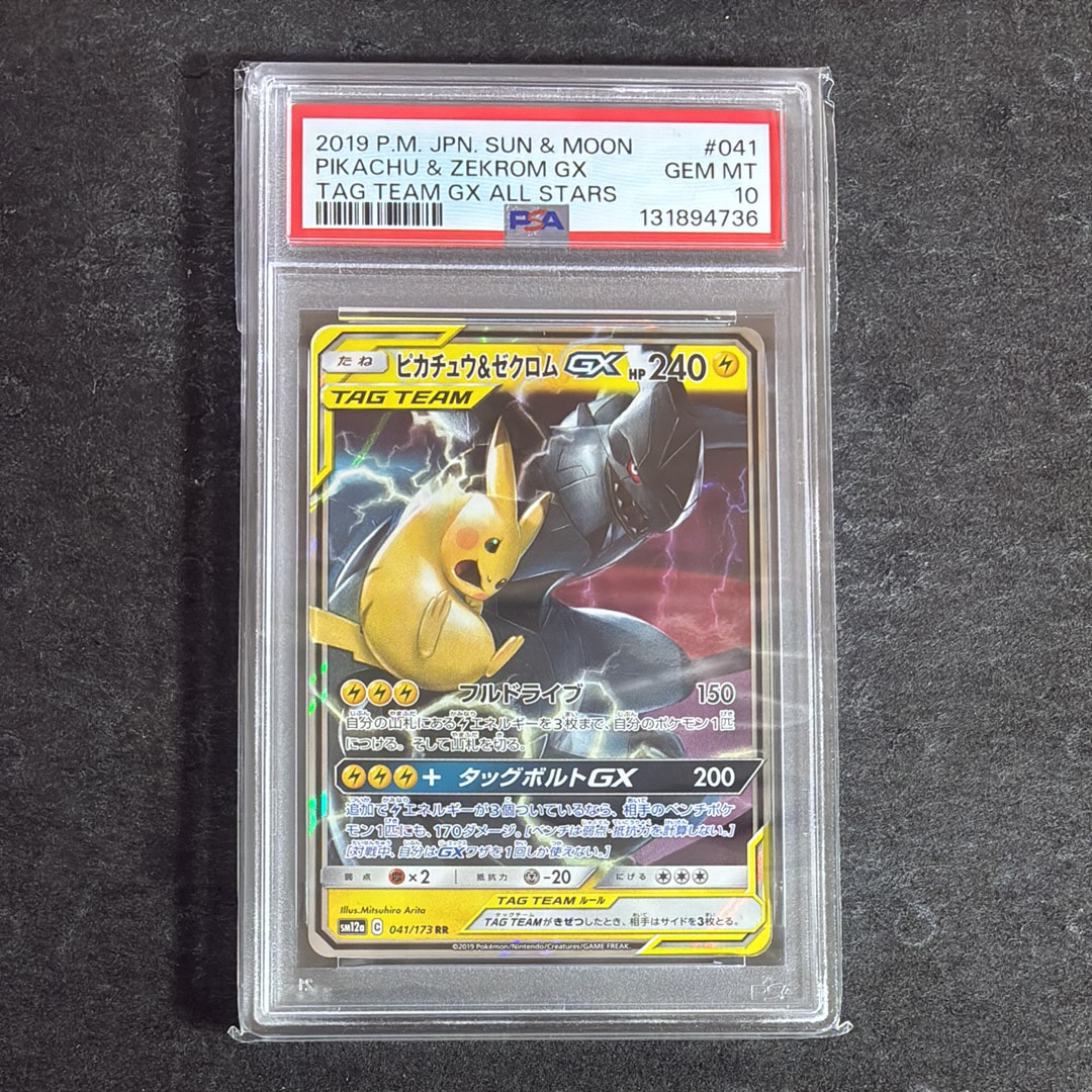 ピカチュウ&ゼクロムGX RR [SM12a 041/173](ハイクラスパック「TAG TEAM GX タッグオールスターズ」)