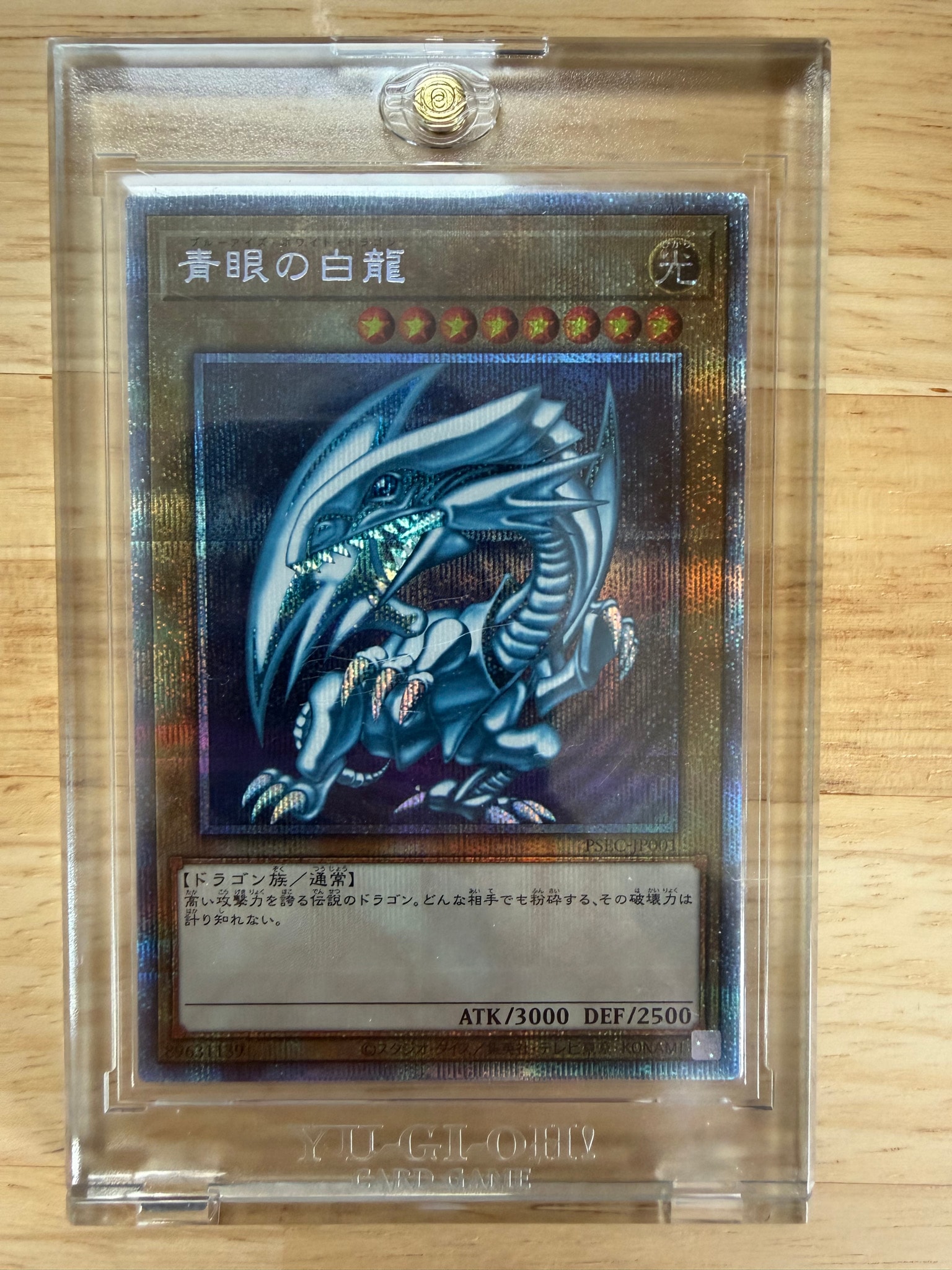 青眼の白龍 PSE [PSEC-JP001](プリズマティックシークレットレア 青眼