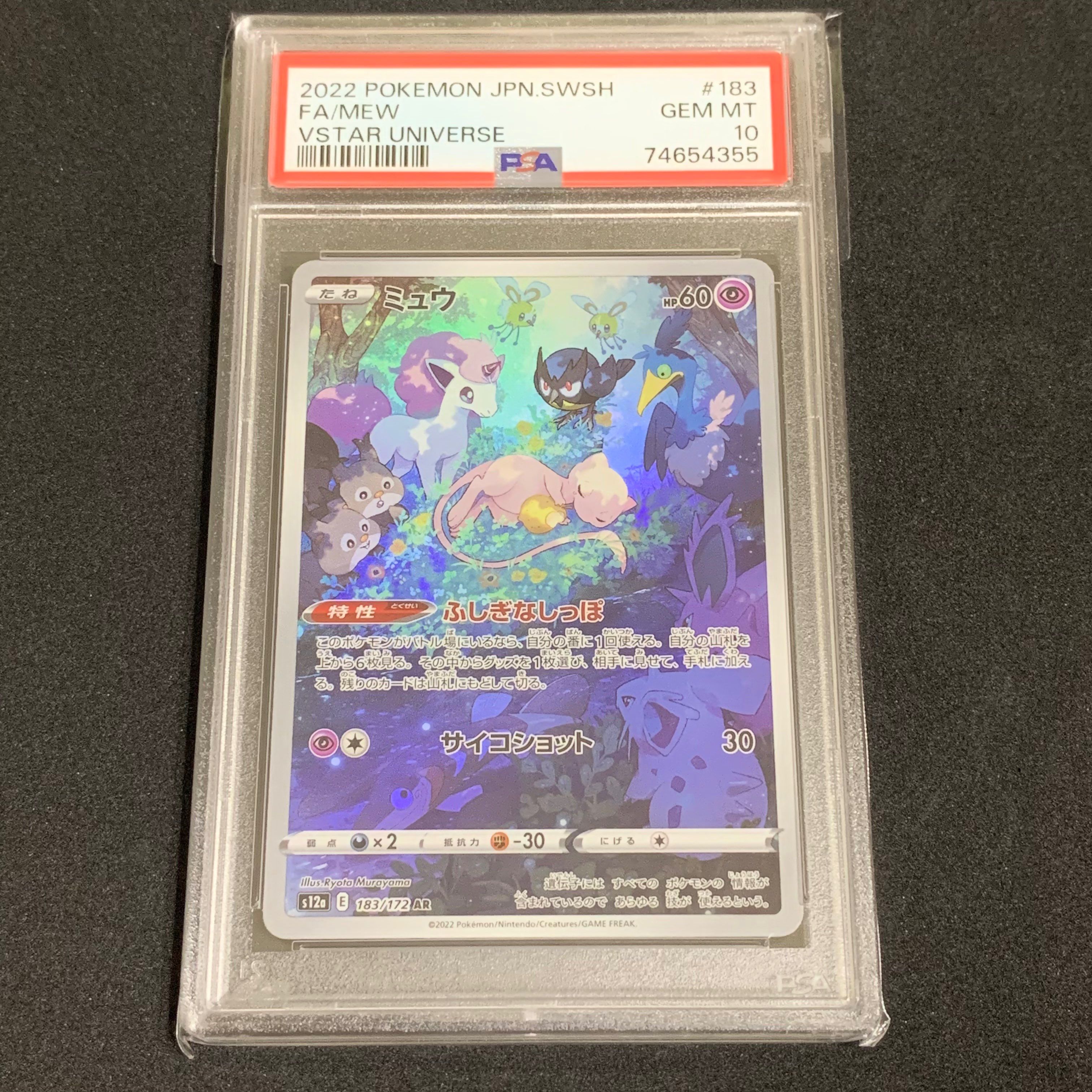 ミュウ AR[s12a 183/172](ハイクラスパック「VSTARユニバース」)