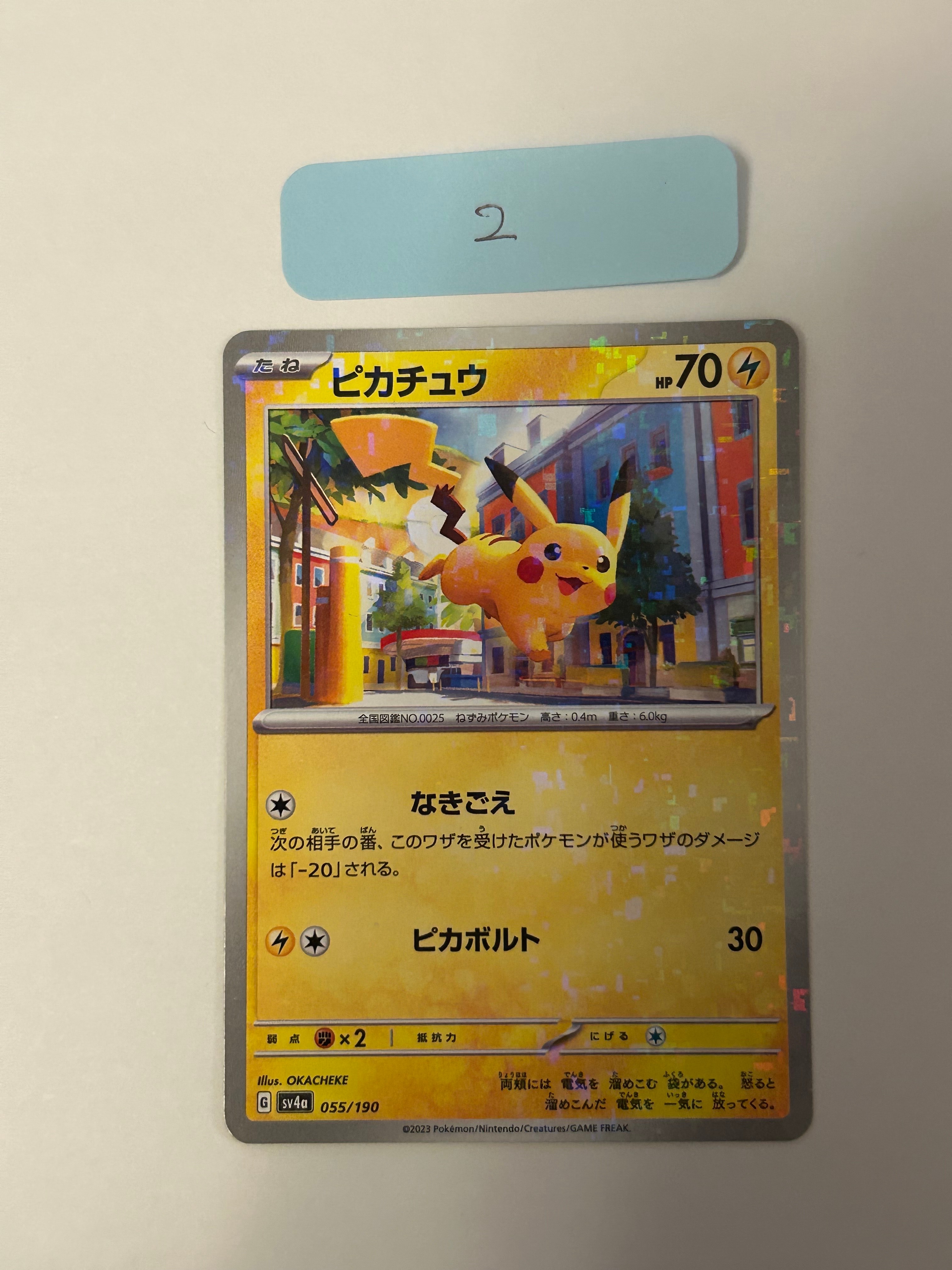 ピカチュウ :ミラー [SV4a 055/190](ハイクラスパック「シャイニートレジャーex」)