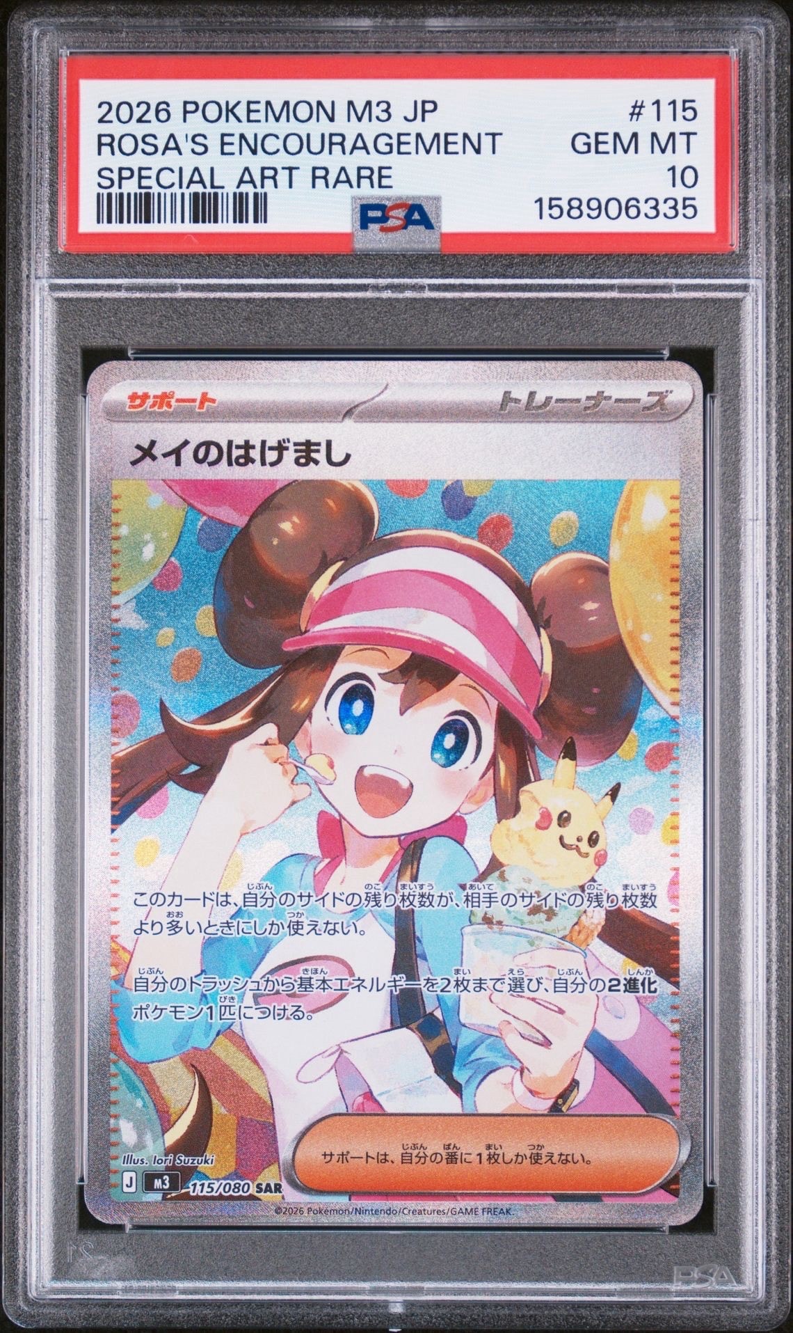 メイのはげまし SAR [M3 115/080](拡張パック「ムニキスゼロ」)