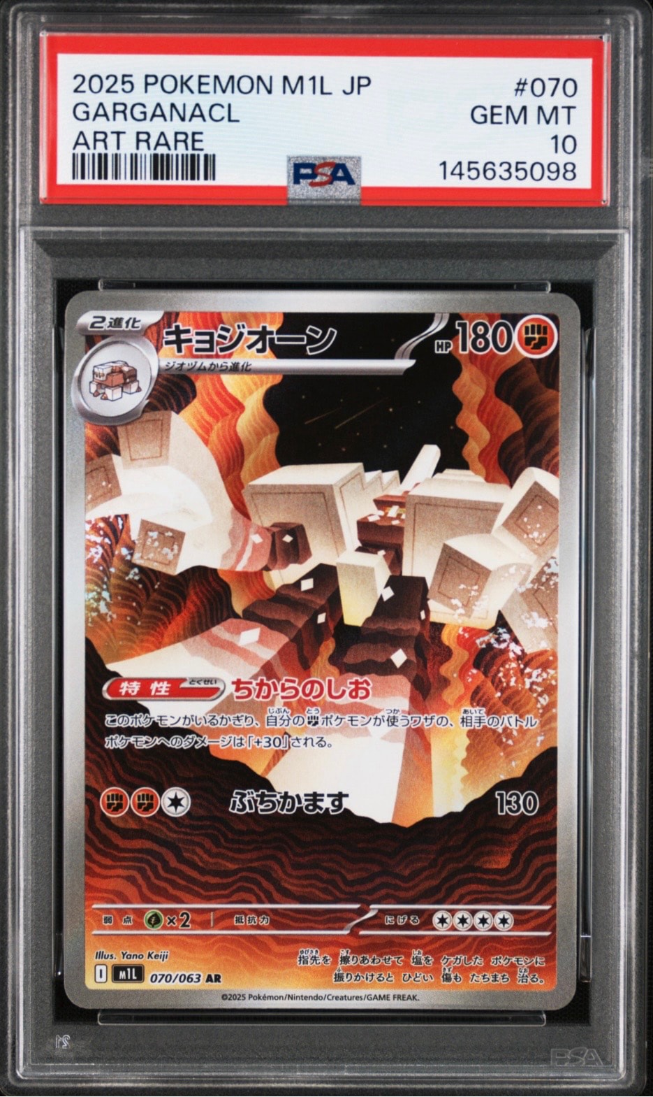 キョジオーン AR [M1L 070/063](拡張パック「メガブレイブ」)