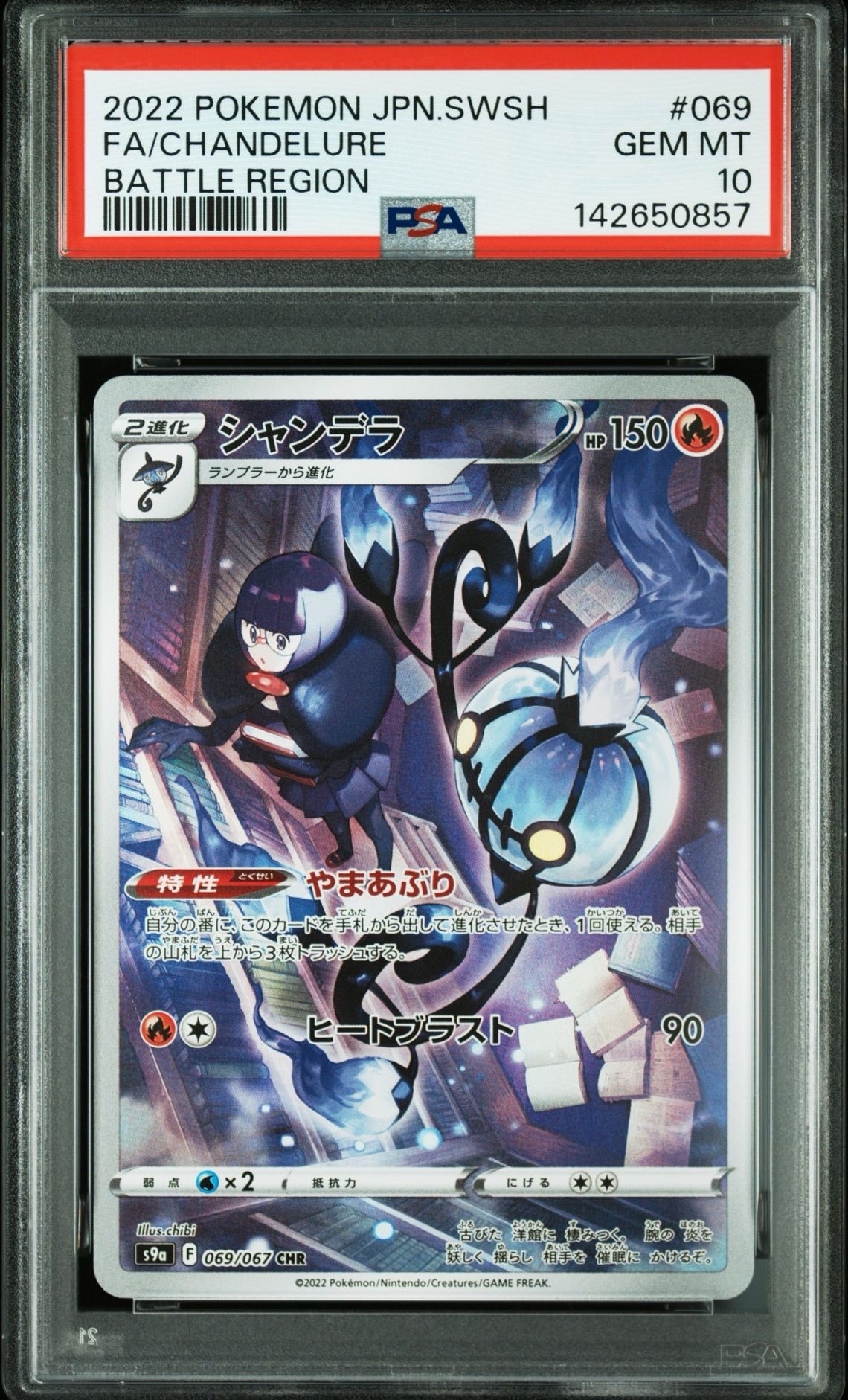 PSA10】シャンデラ CHR[s9a 069/067](強化拡張パック「バトル