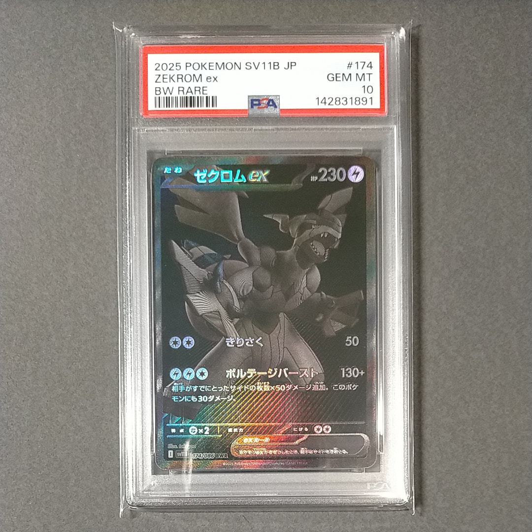 ゼクロムex BWR [SV11B 174/086](拡張パック「ブラックボルト」)