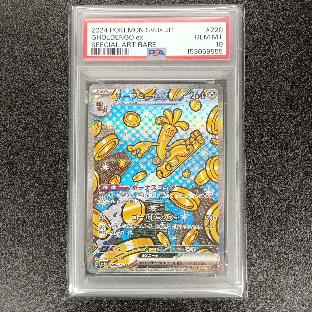 サーフゴーex SAR [SV8a 220/187](ハイクラスパック「テラスタルフェス