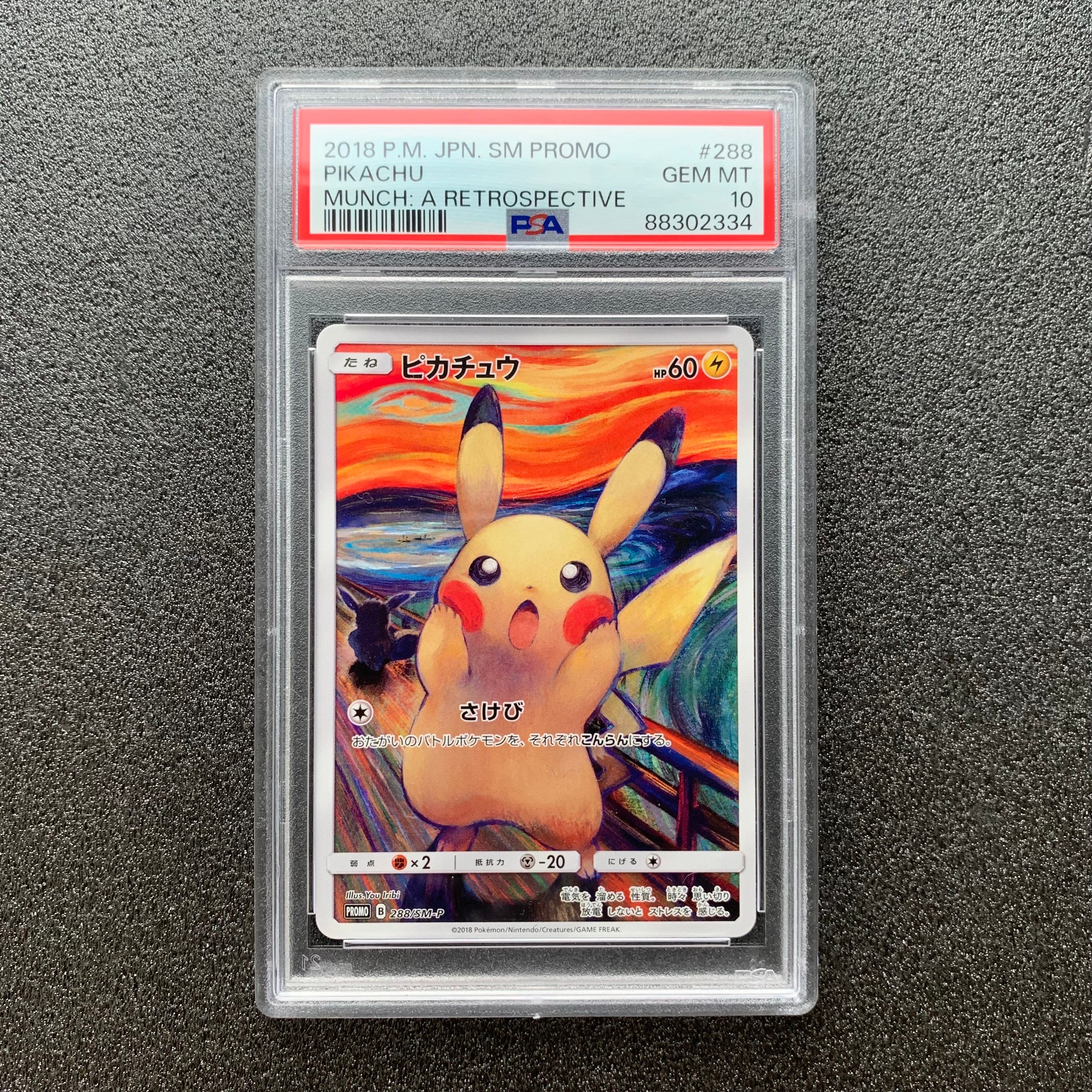 ピカチュウ ムンク展: プロモ[SM-P 288](プロモーションカード「SM-P」)