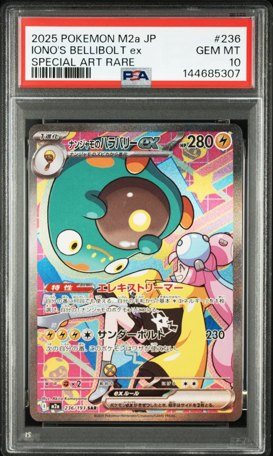 ナンジャモのハラバリーex SAR [M2a 236/193](ハイクラスパック「MEGA