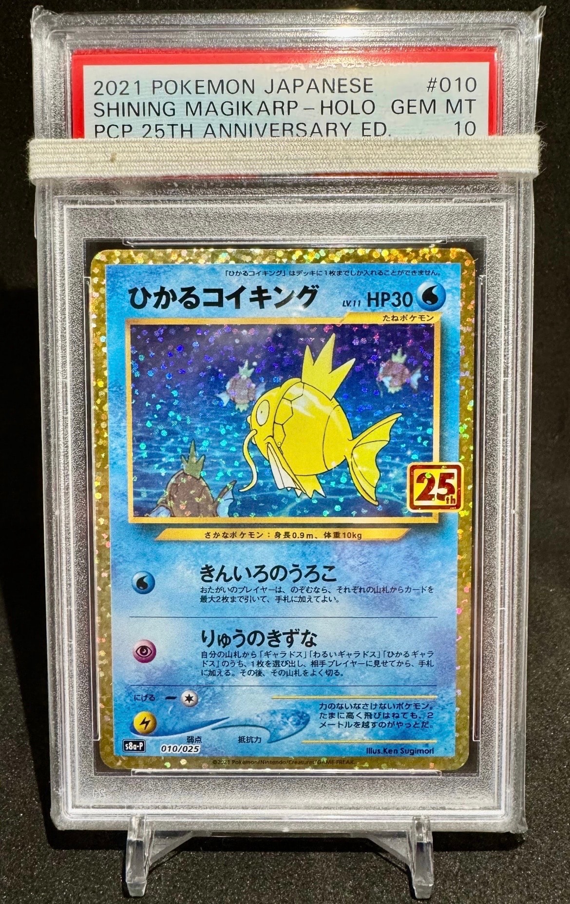 ひかるコイキング: プロモ[S8a-P 010/025](プロモカードパック 25th