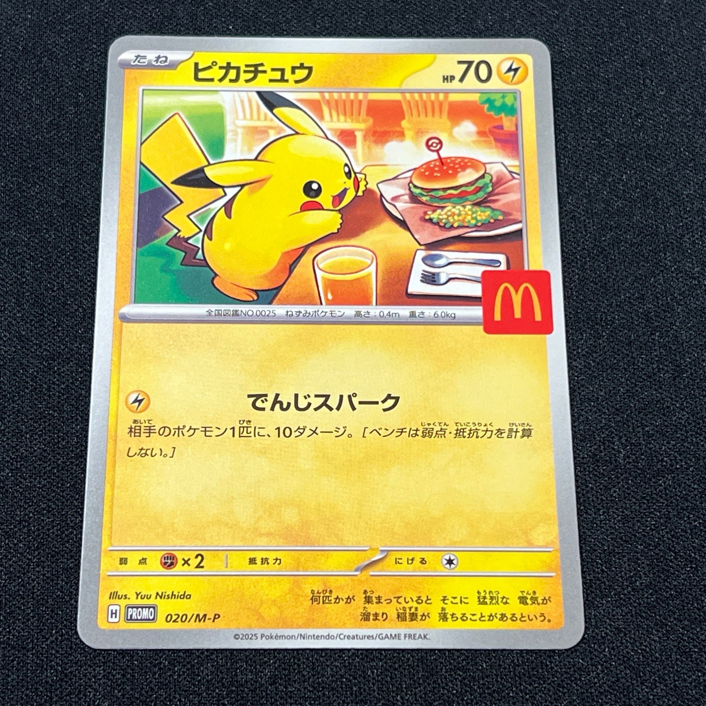 ピカチュウ P [M-P 020](プロモカードパック「マクドナルド ハッピーセット2025」)