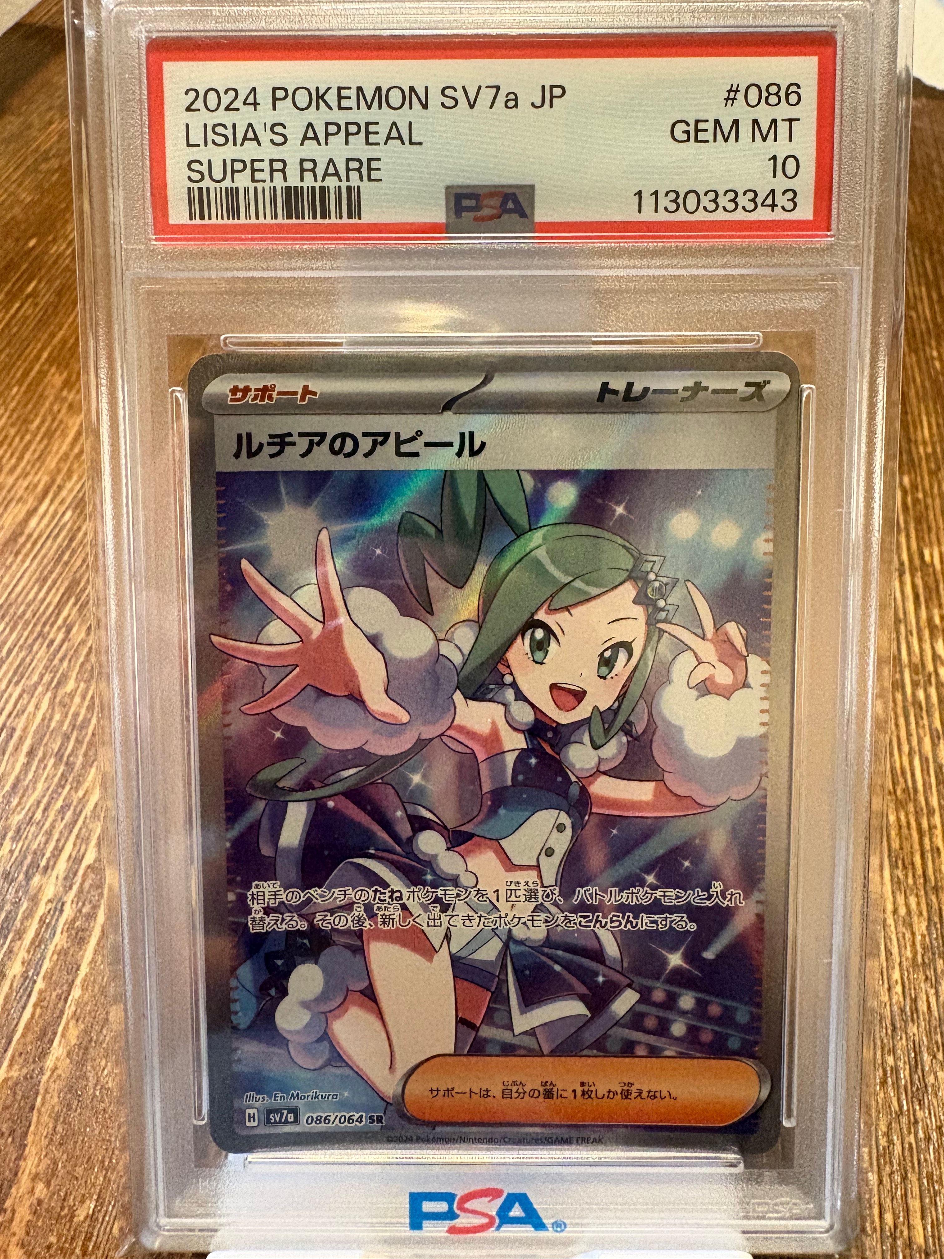 ルチアのアピール SR [SV7a 086/064](強化拡張パック「楽園ドラゴーナ」)